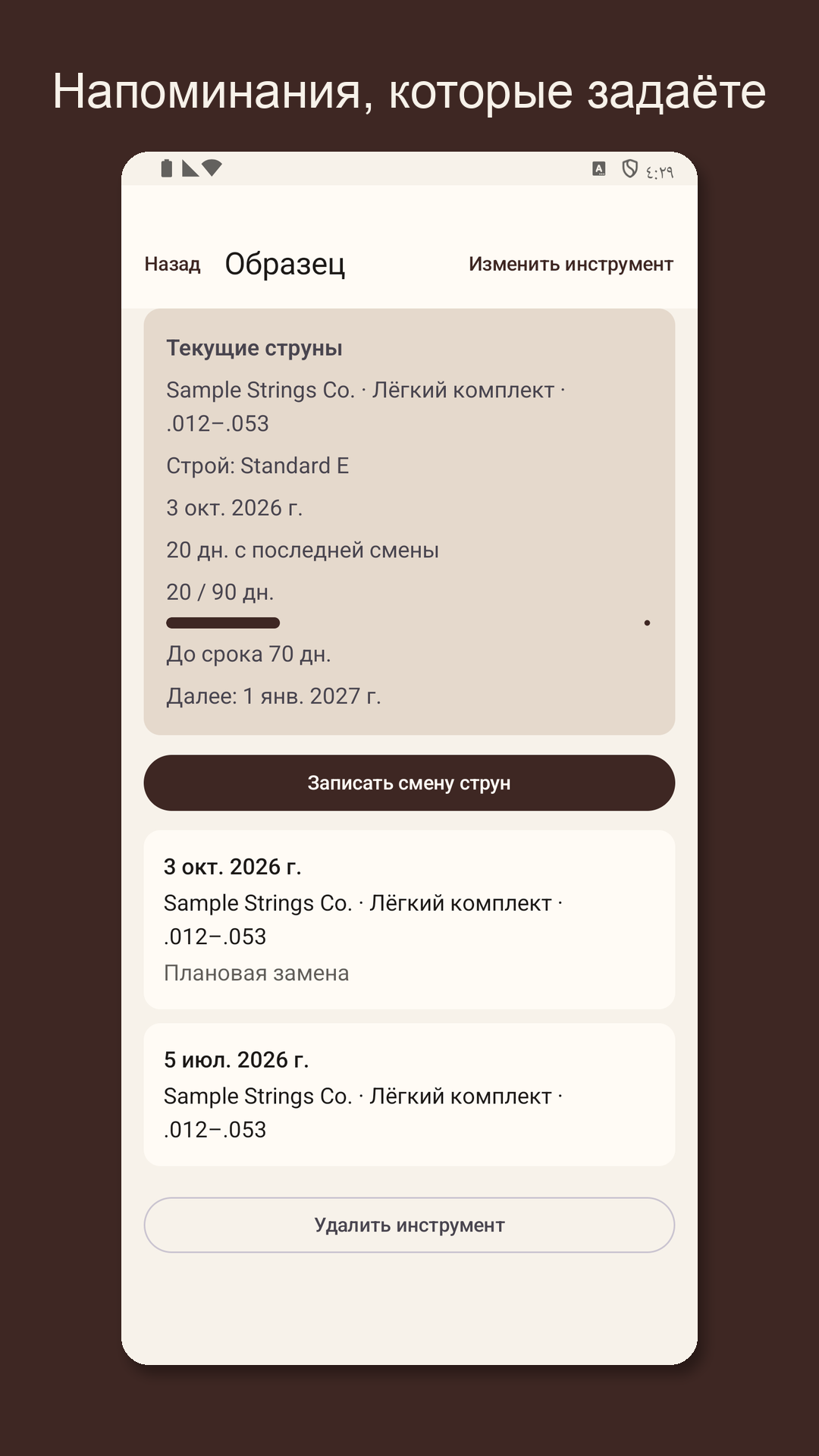Stringrow: журнал струн — 3