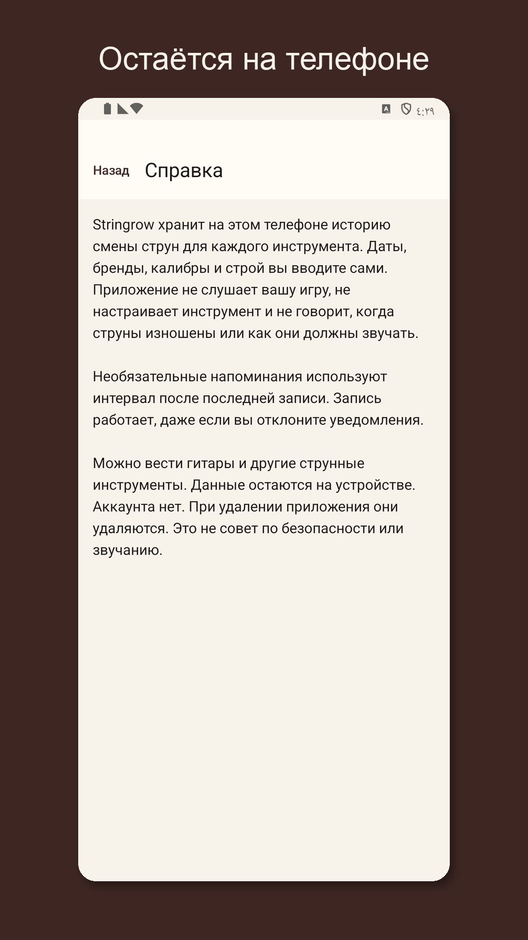 Stringrow: журнал струн — 5
