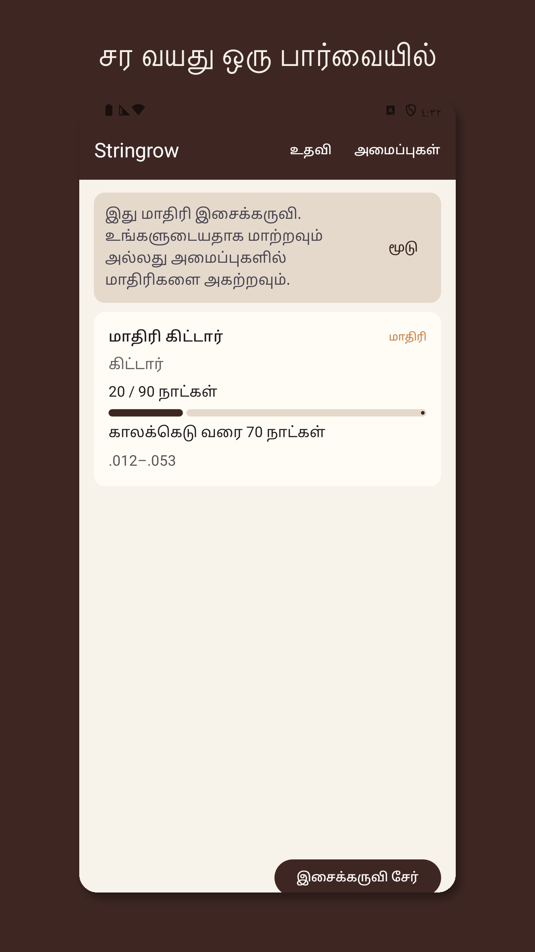 Stringrow: சரம் பதிவு