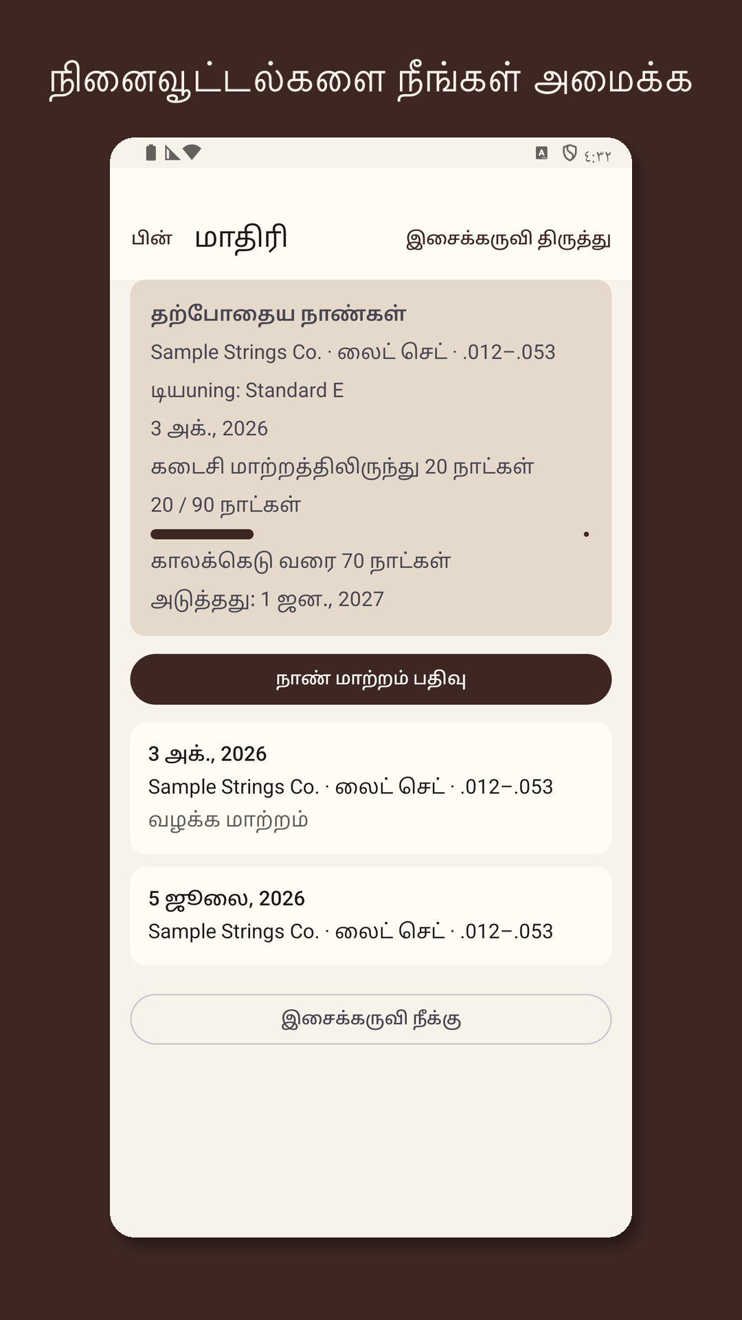 Stringrow: சரம் பதிவு — 3