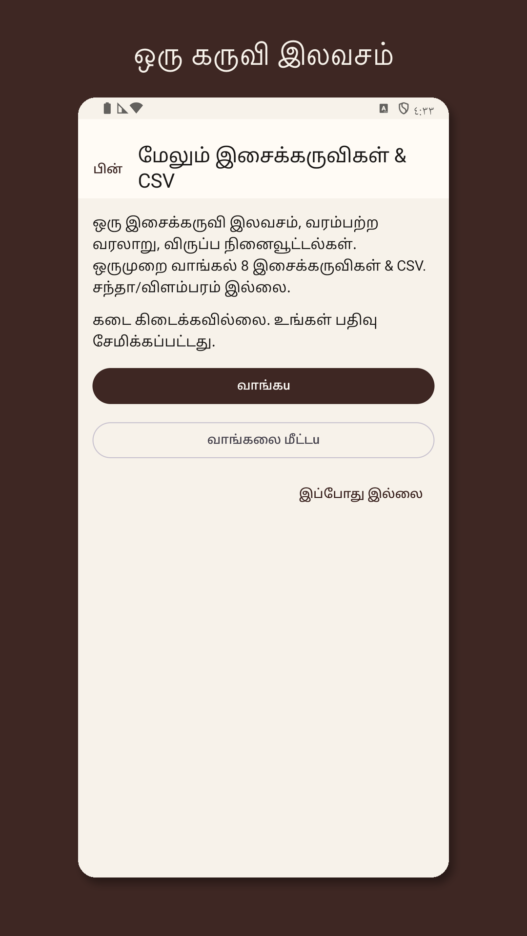 Stringrow: சரம் பதிவு — 4