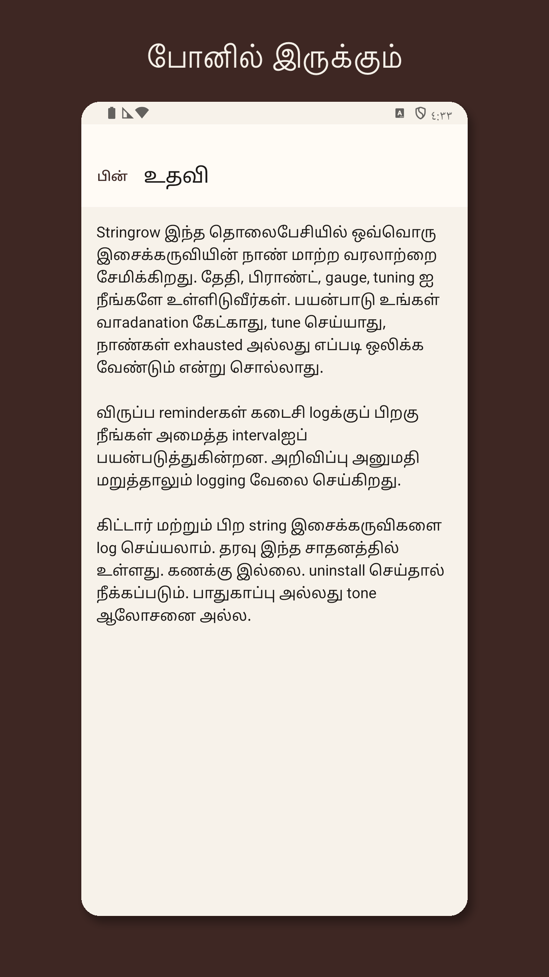 Stringrow: சரம் பதிவு — 5