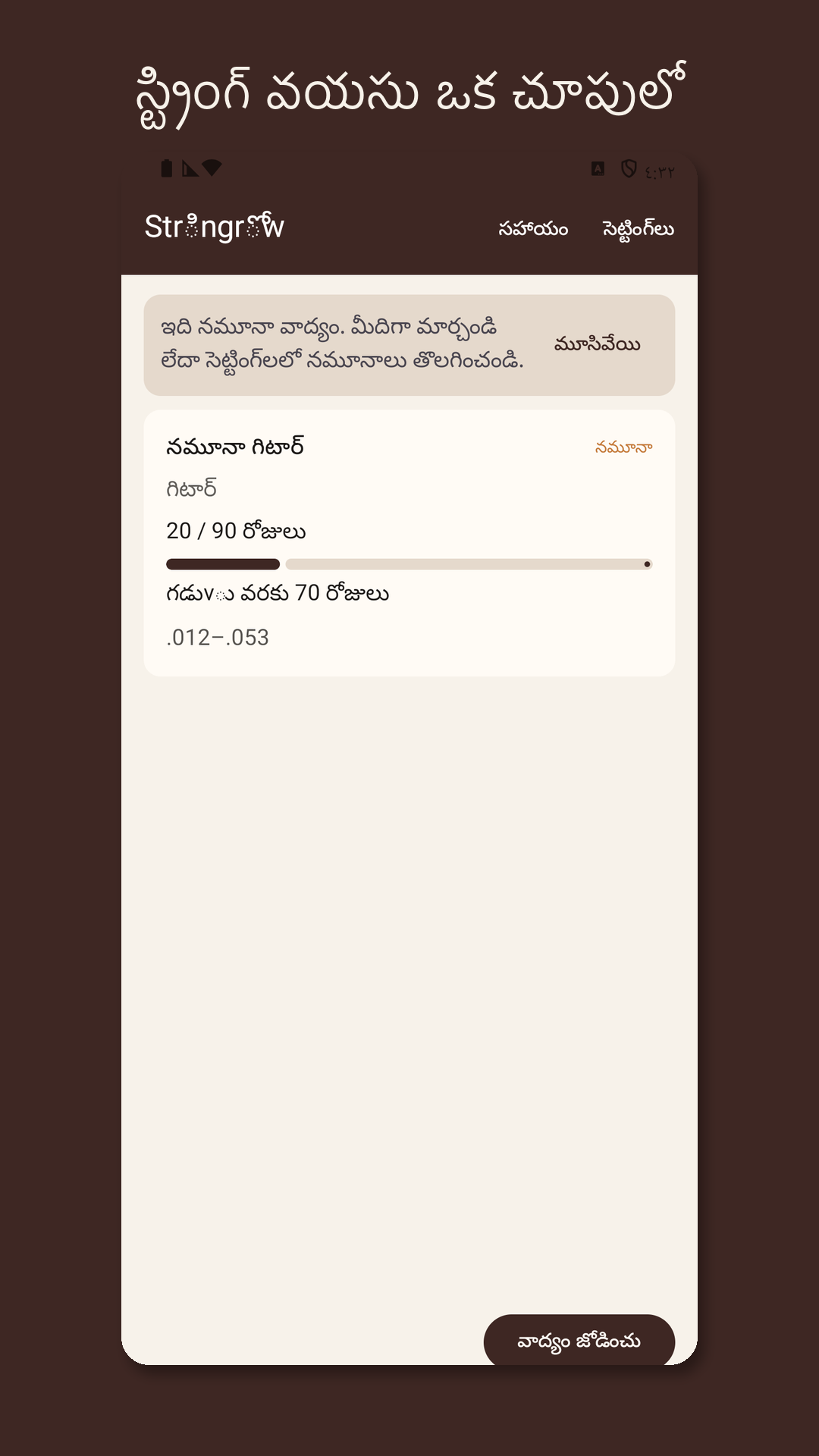 Stringrow: స్ట్రింగ్ లాగ్