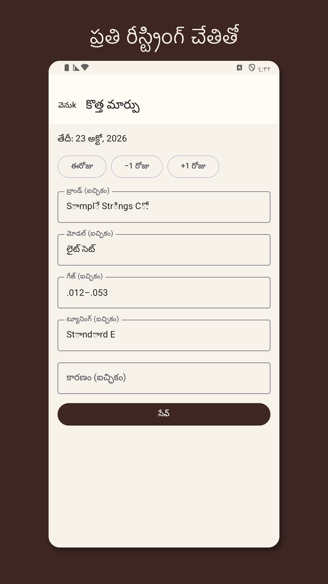 Stringrow: స్ట్రింగ్ లాగ్ — 2