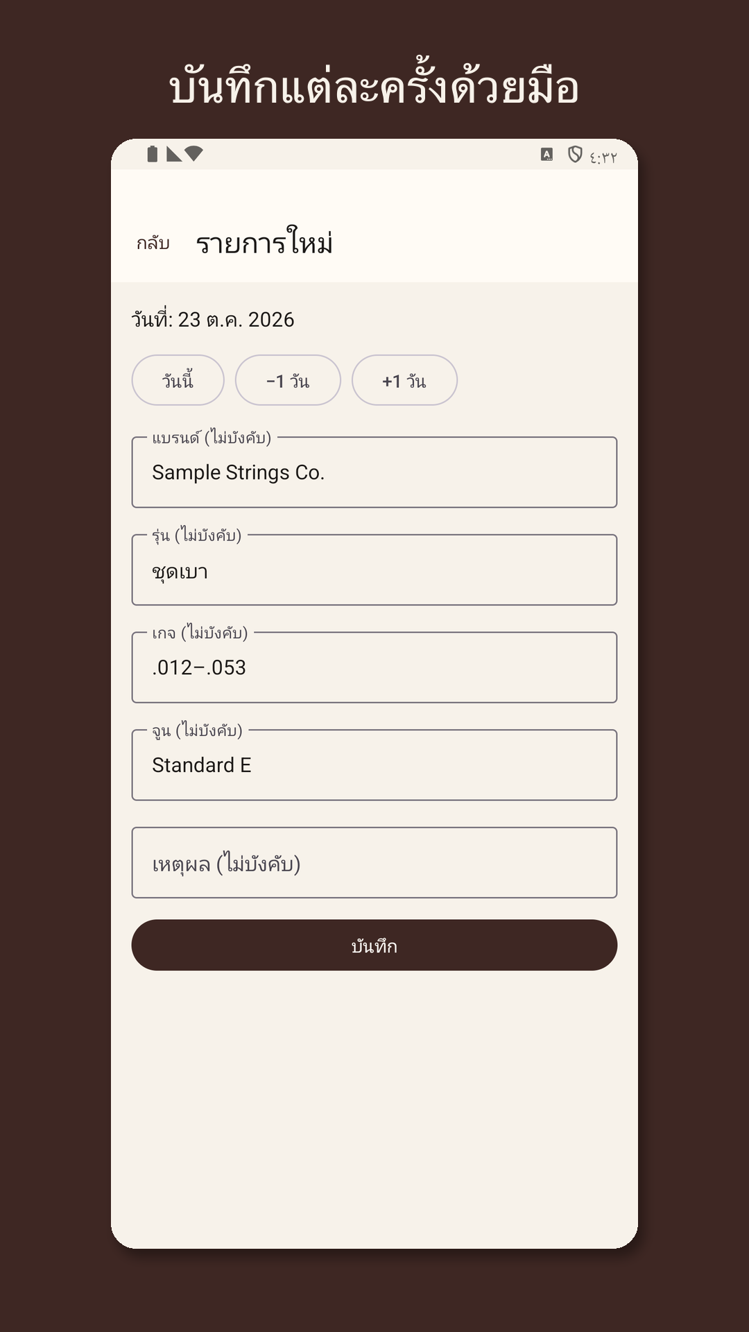 Stringrow: บันทึกเปลี่ยนสาย — 2