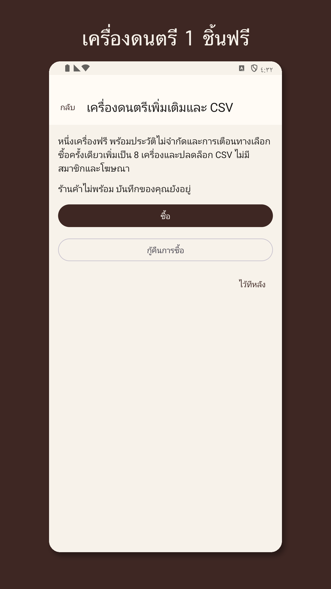 Stringrow: บันทึกเปลี่ยนสาย — 4
