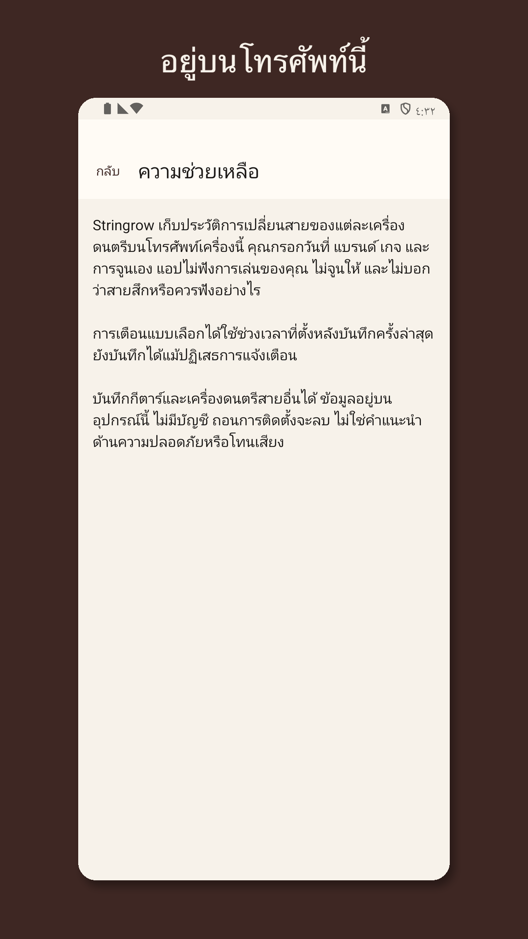 Stringrow: บันทึกเปลี่ยนสาย — 5