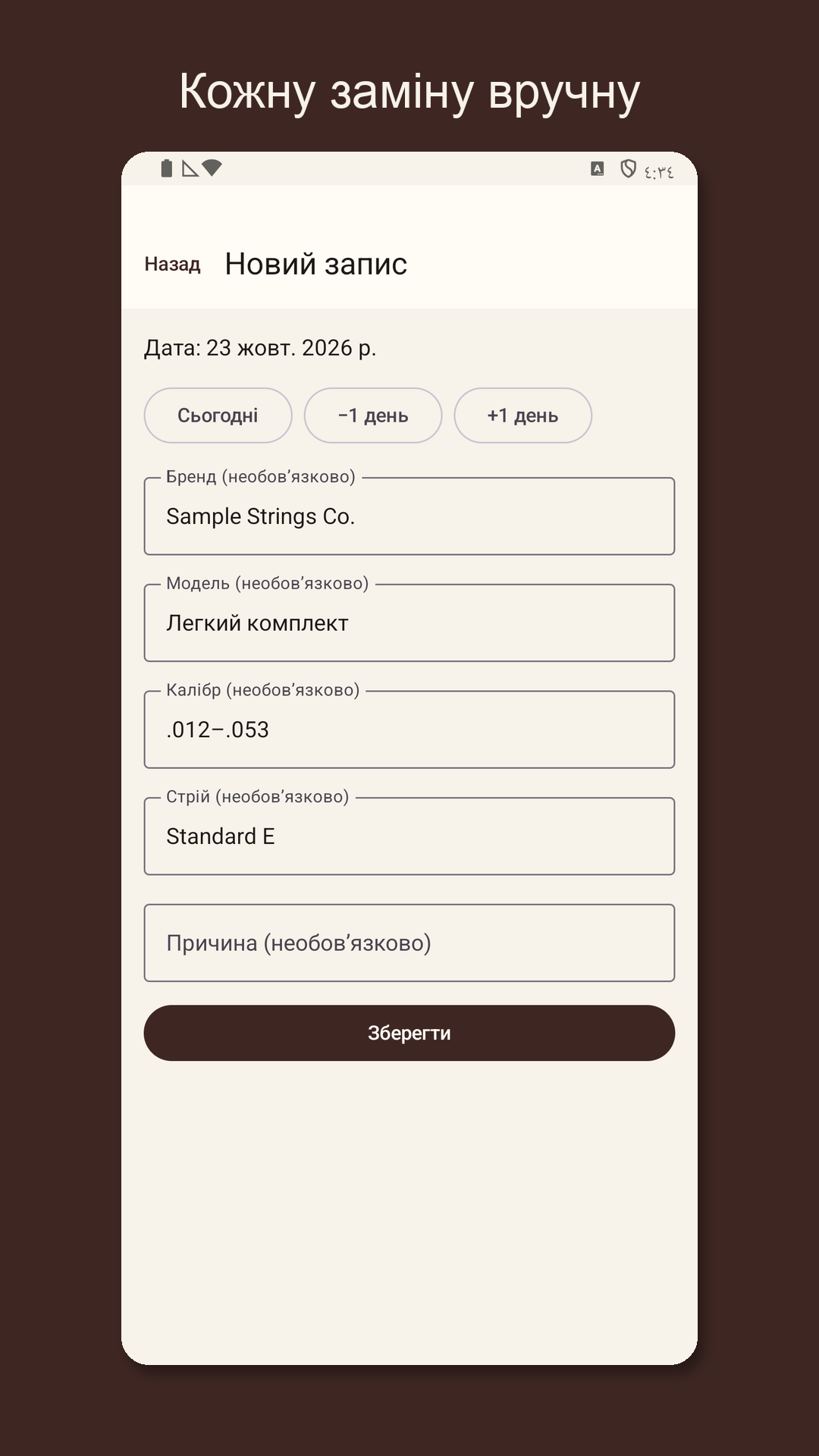 Stringrow: журнал струн — 2