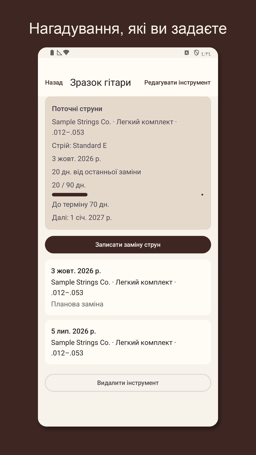 Stringrow: журнал струн — 3