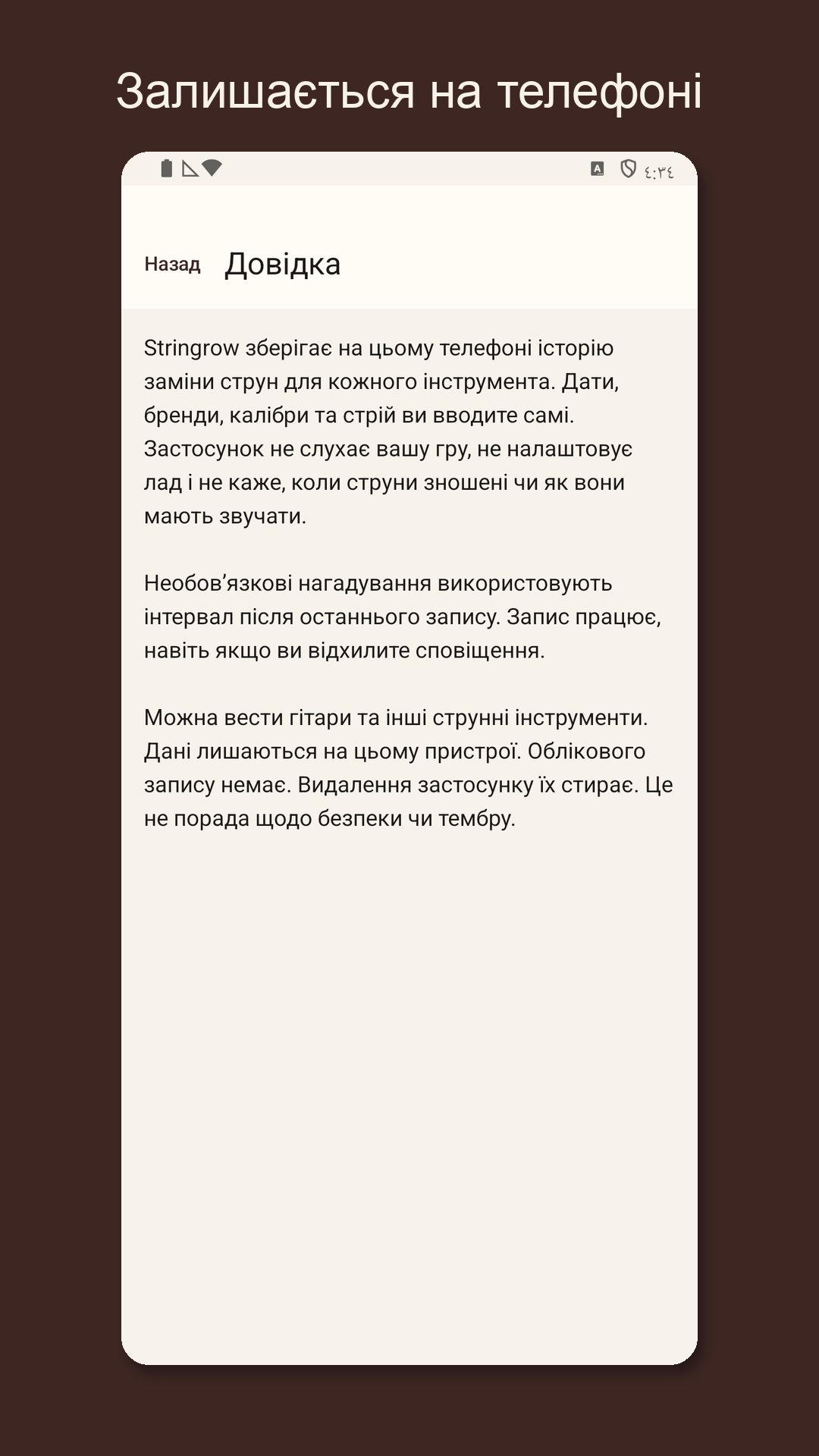 Stringrow: журнал струн — 5