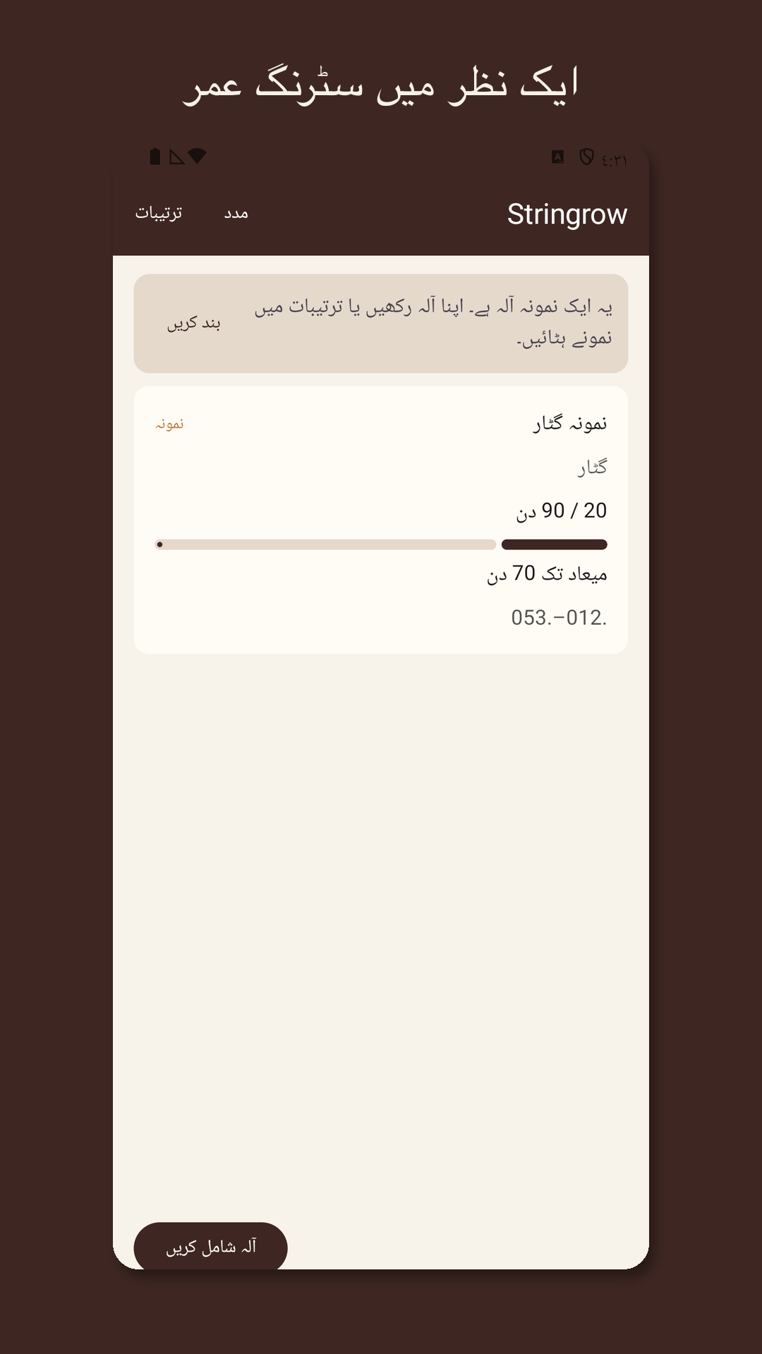 Stringrow: گٹار سٹرنگ لاگ