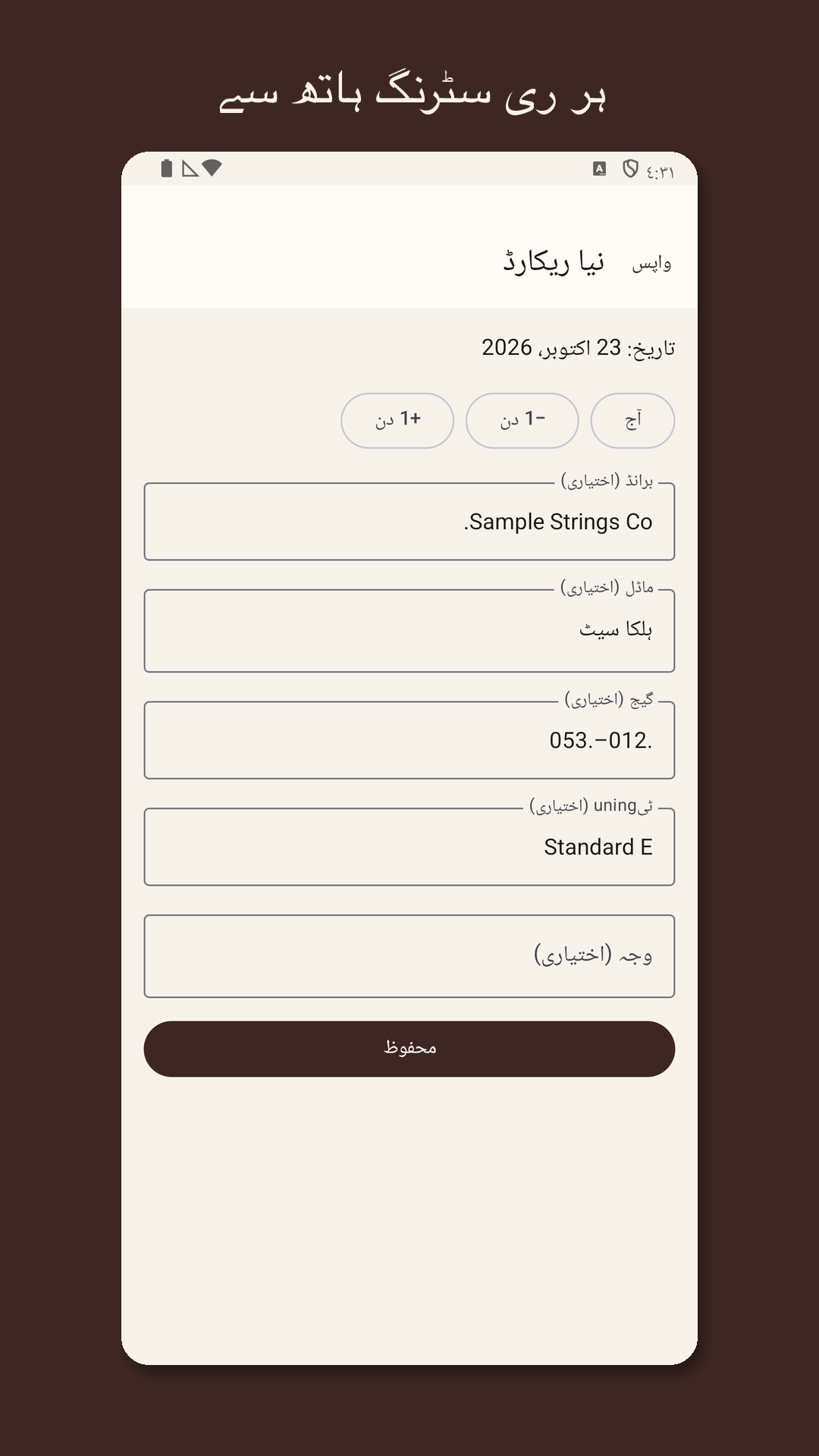 Stringrow: گٹار سٹرنگ لاگ — 2