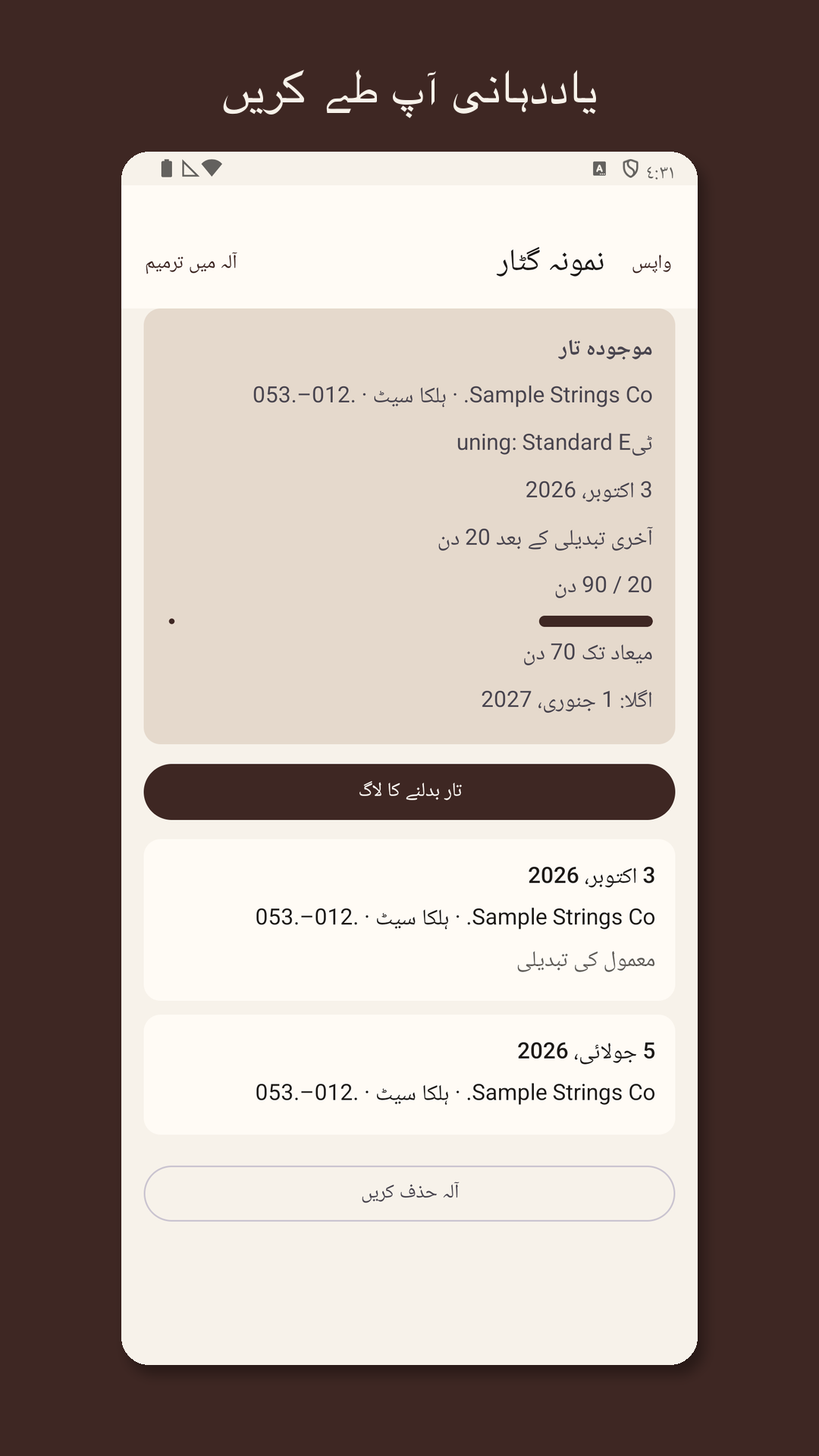 Stringrow: گٹار سٹرنگ لاگ — 3