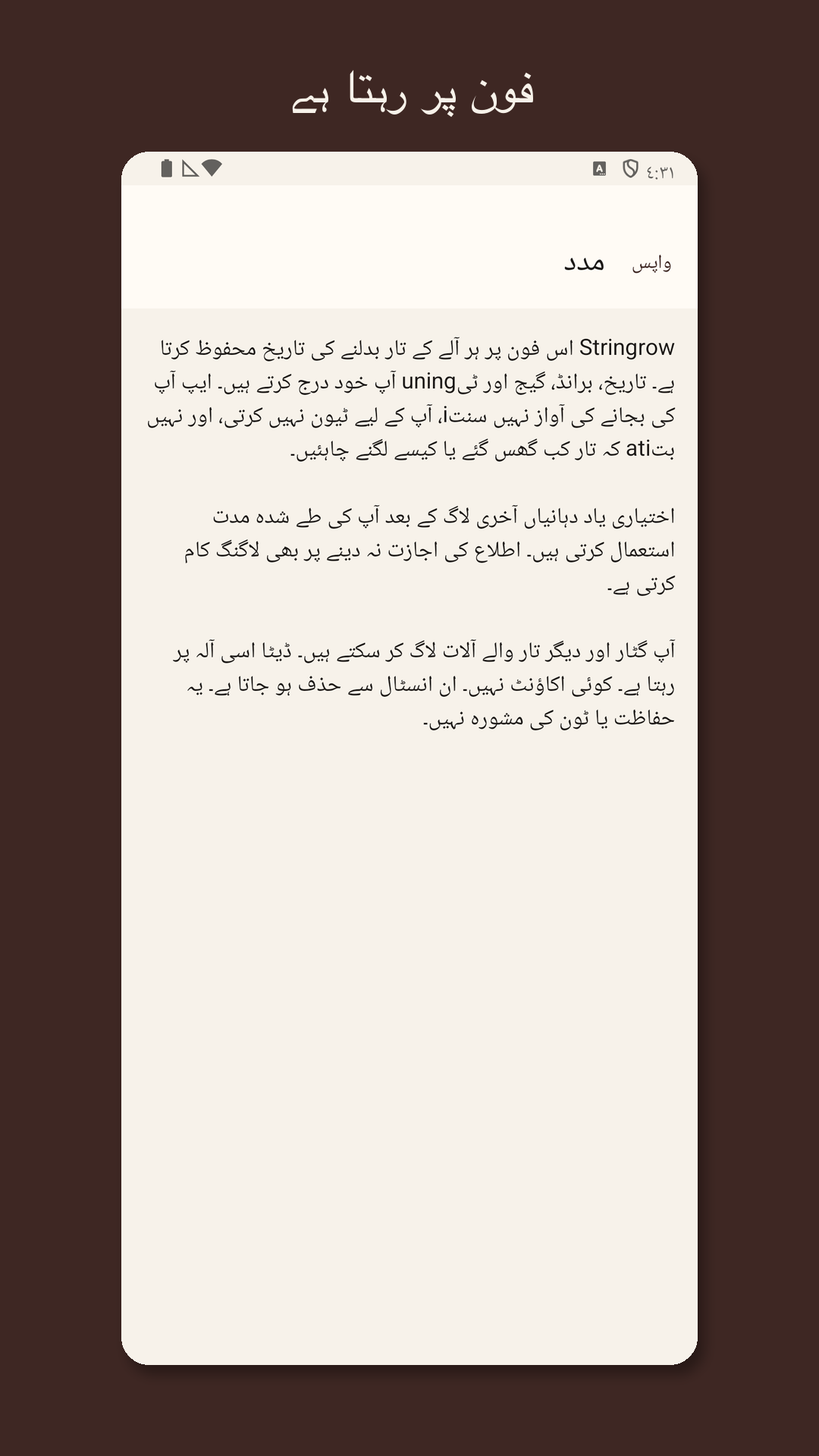 Stringrow: گٹار سٹرنگ لاگ — 5