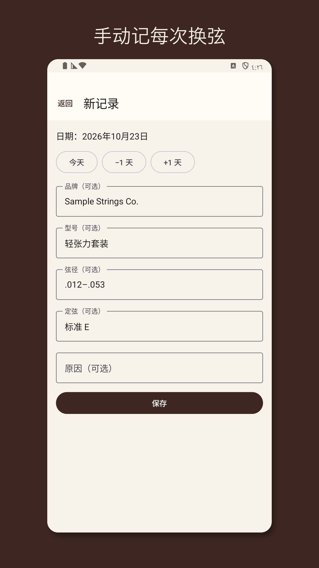 Stringrow：吉他换弦记录 — 2