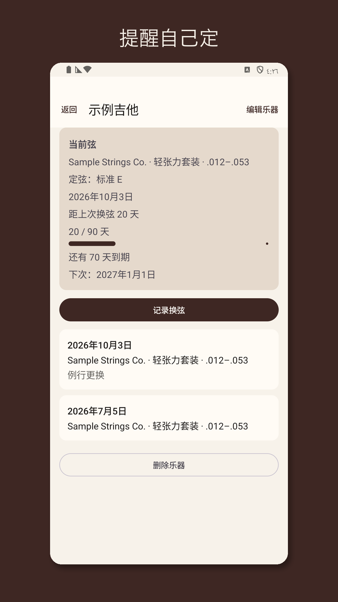 Stringrow：吉他换弦记录 — 3