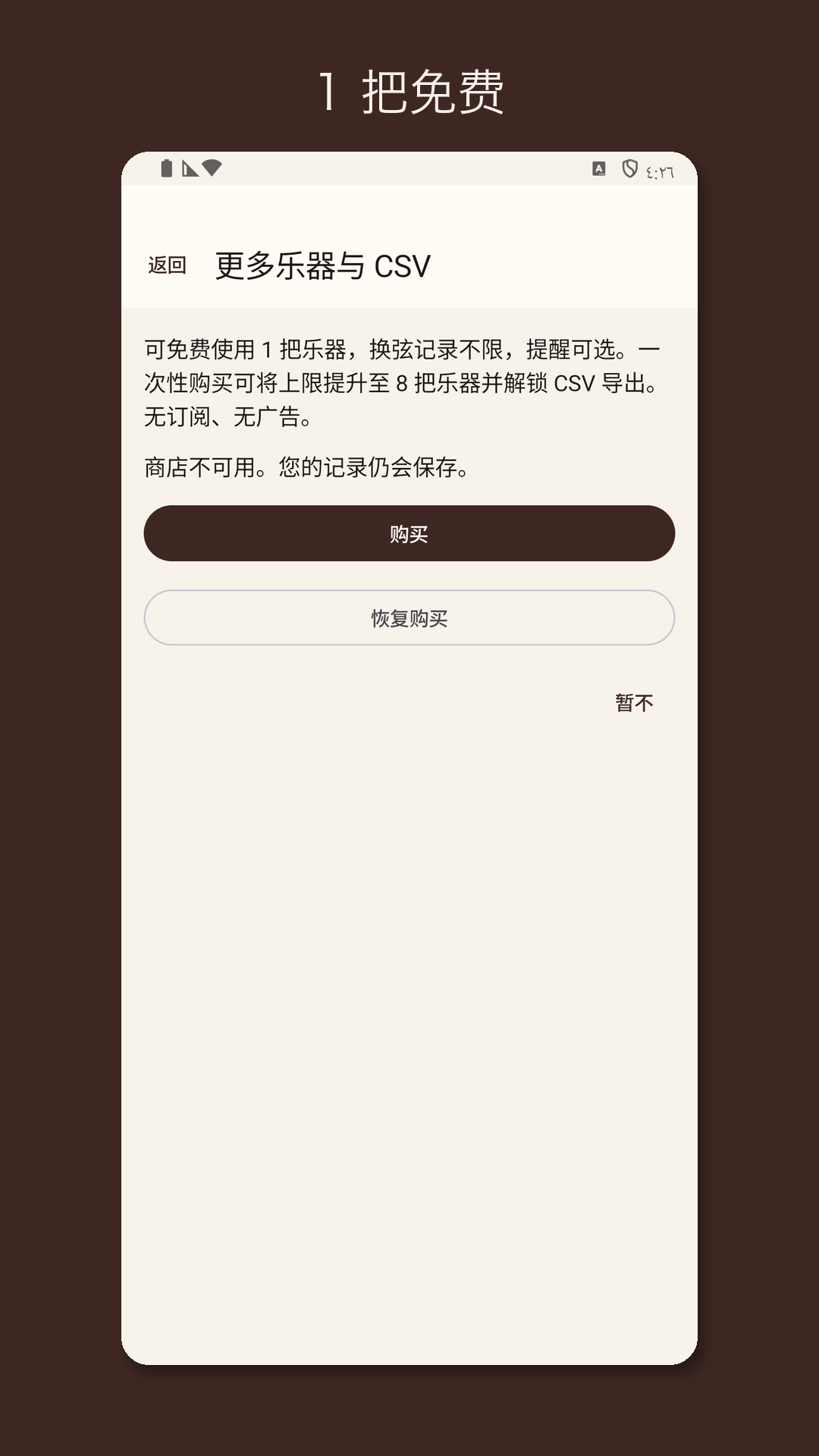 Stringrow：吉他换弦记录 — 4