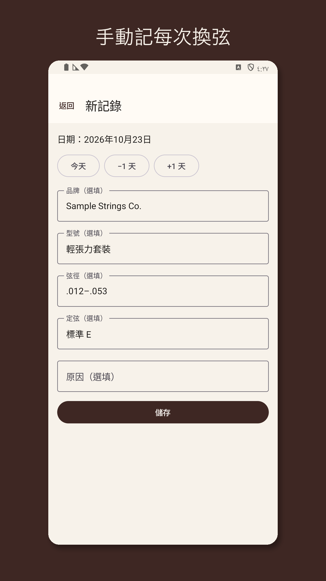Stringrow：吉他換弦紀錄 — 2