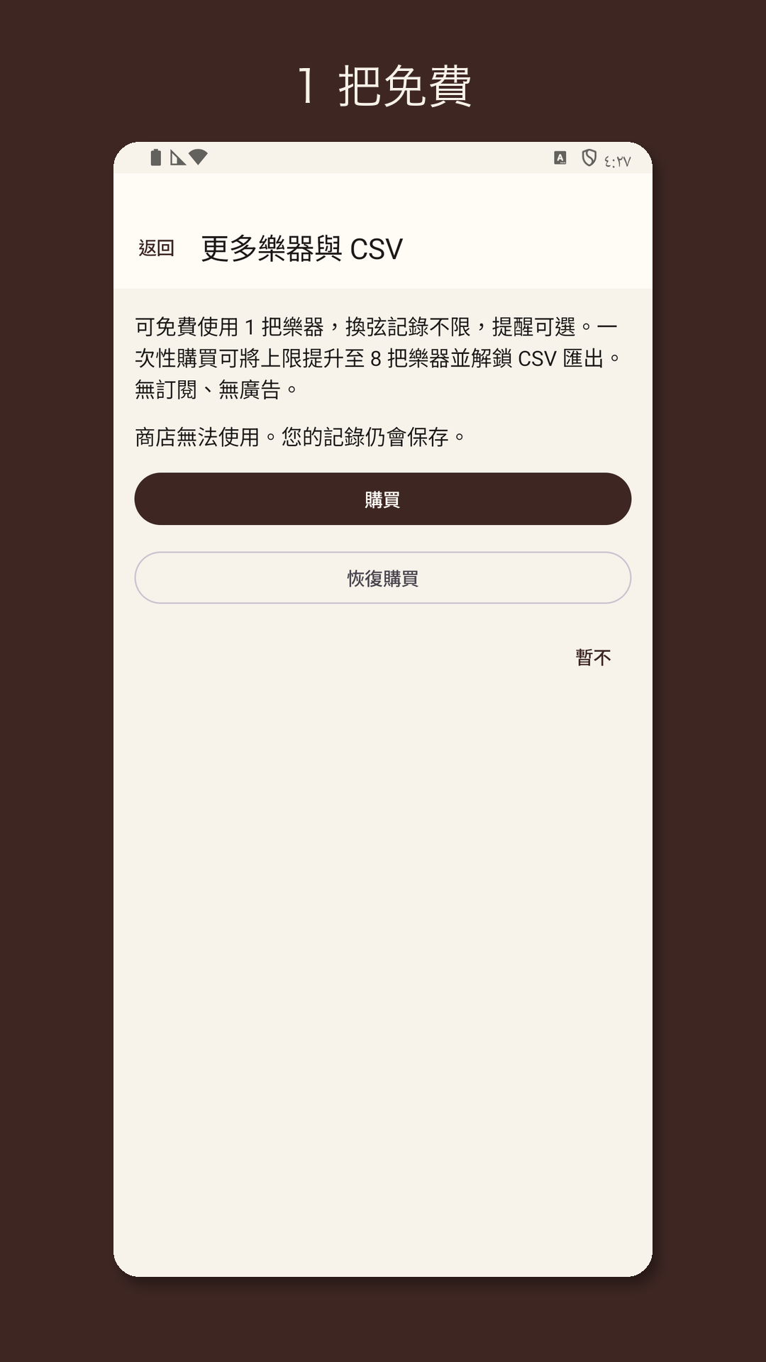 Stringrow：吉他換弦紀錄 — 4