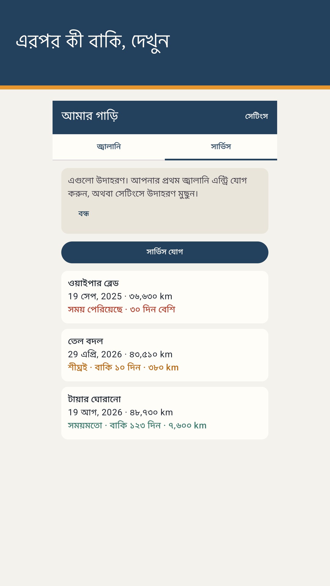 Tankrow: জ্বালানি ও সার্ভিস লগ — 3