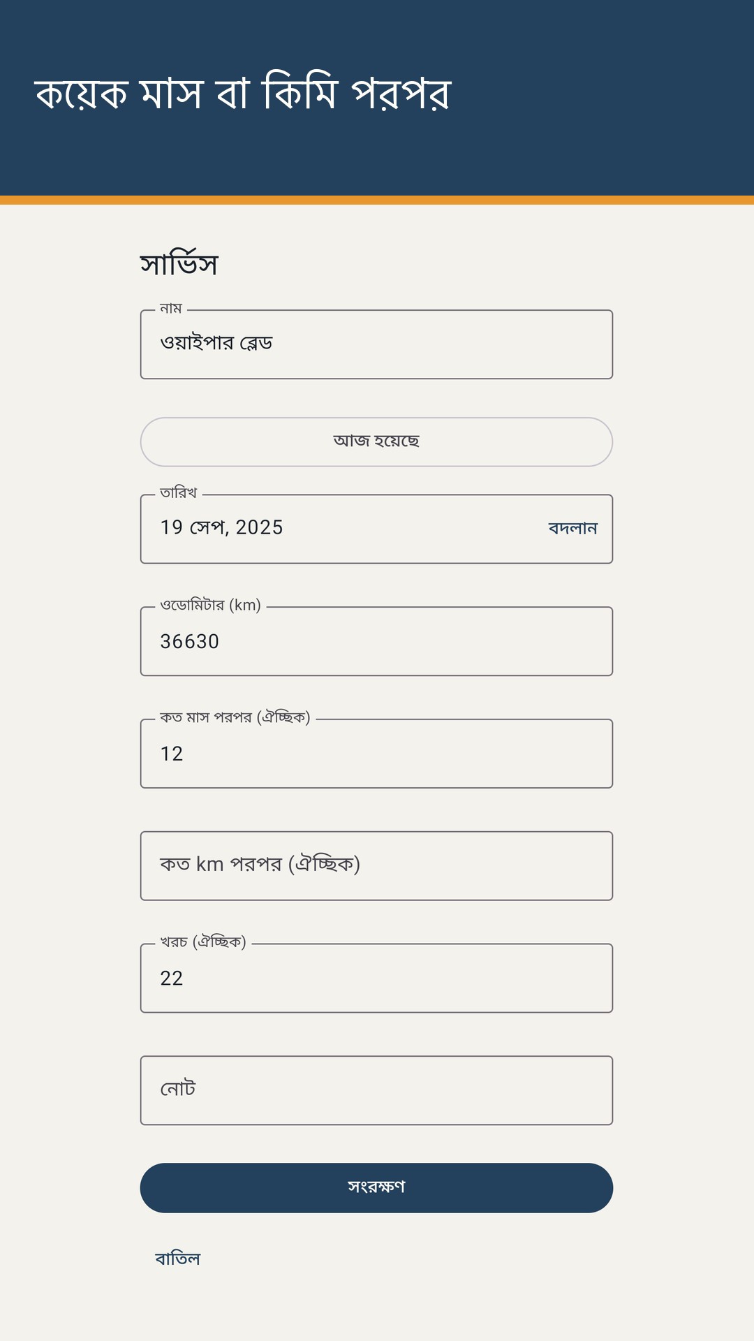 Tankrow: জ্বালানি ও সার্ভিস লগ — 4
