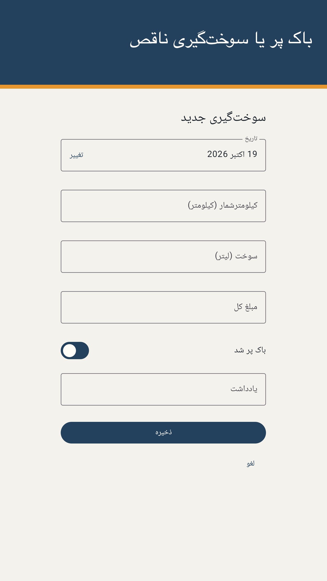 Tankrow: دفترچه سوخت و سرویس — 2