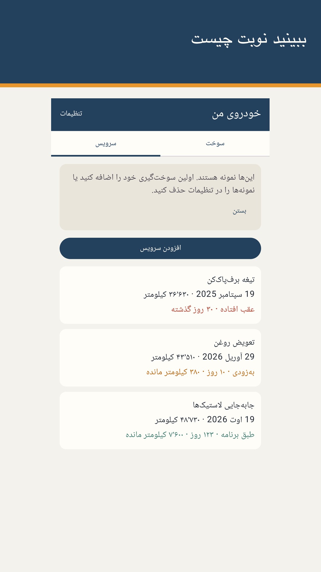 Tankrow: دفترچه سوخت و سرویس — 3