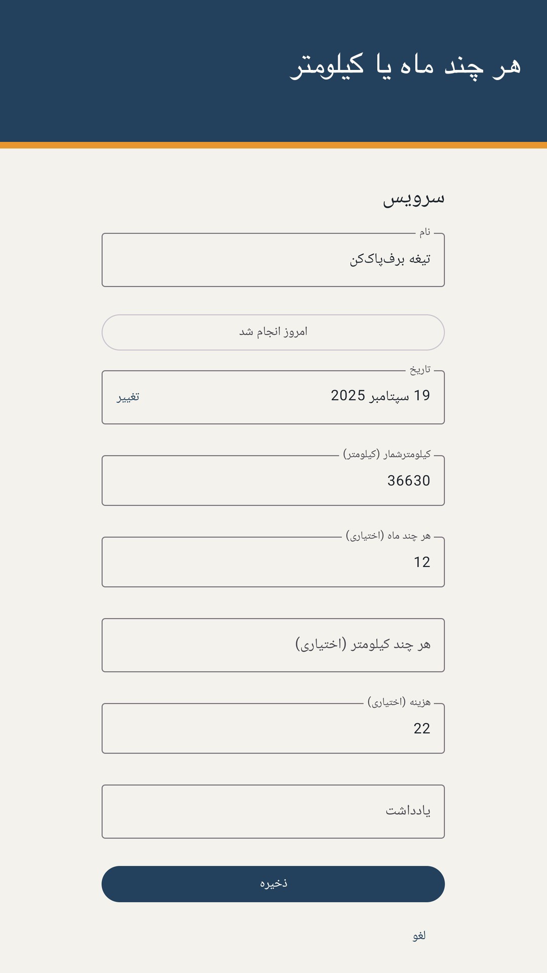 Tankrow: دفترچه سوخت و سرویس — 4