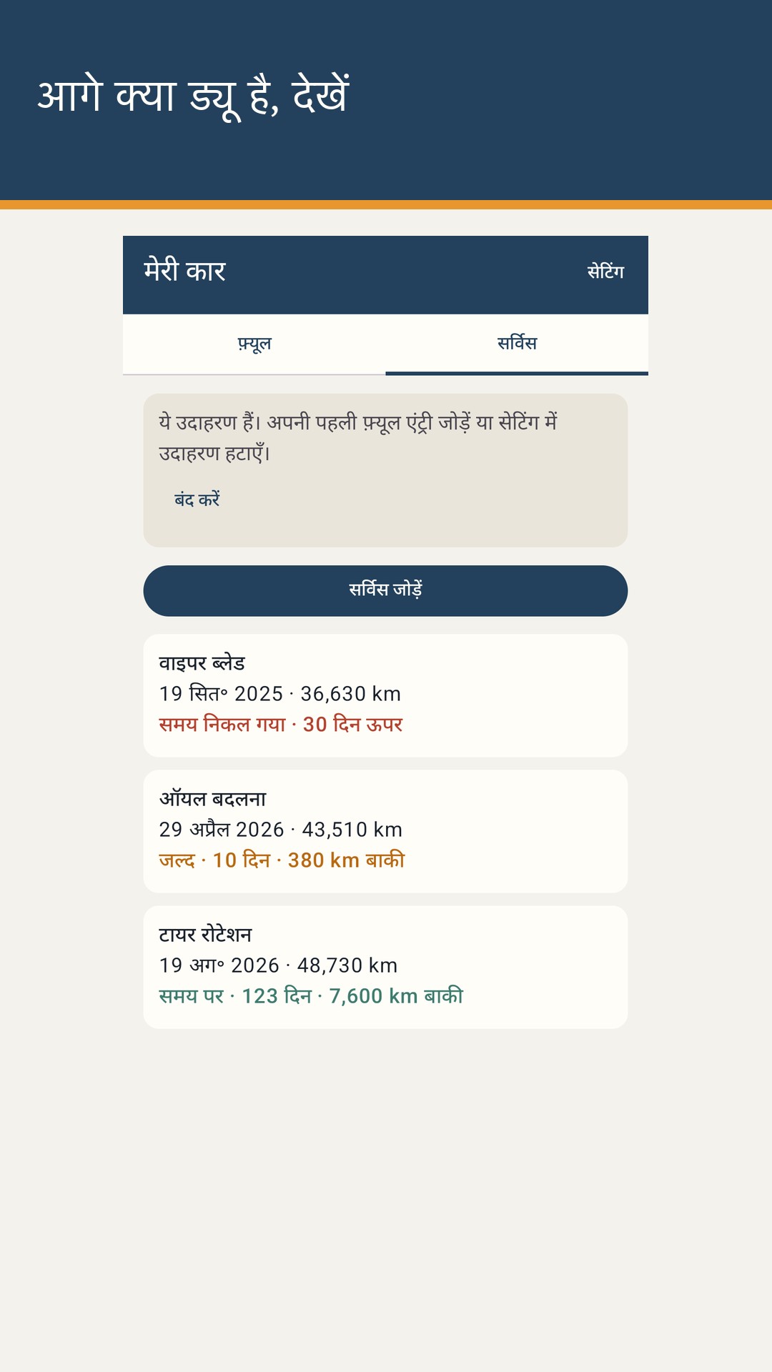 Tankrow: ईंधन और सर्विस लॉग — 3