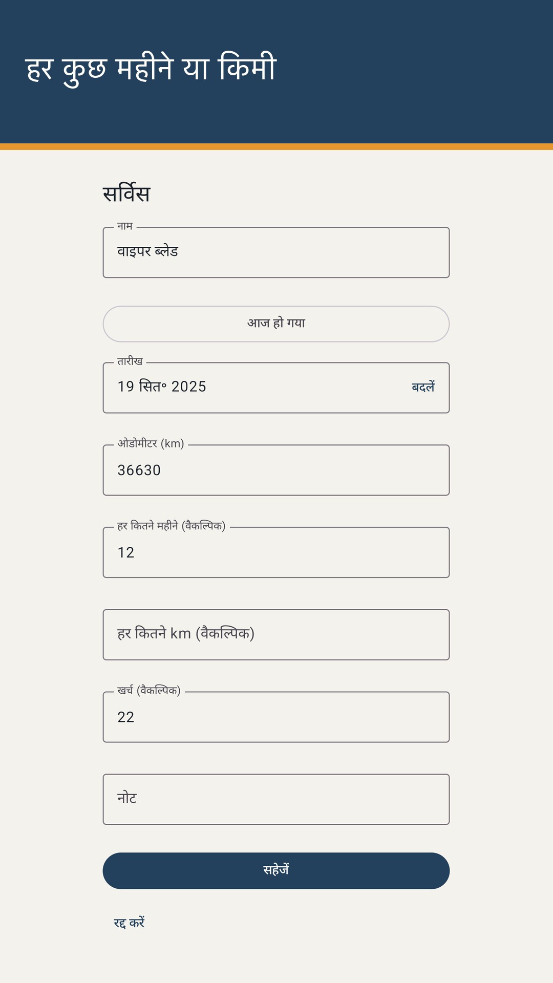 Tankrow: ईंधन और सर्विस लॉग — 4