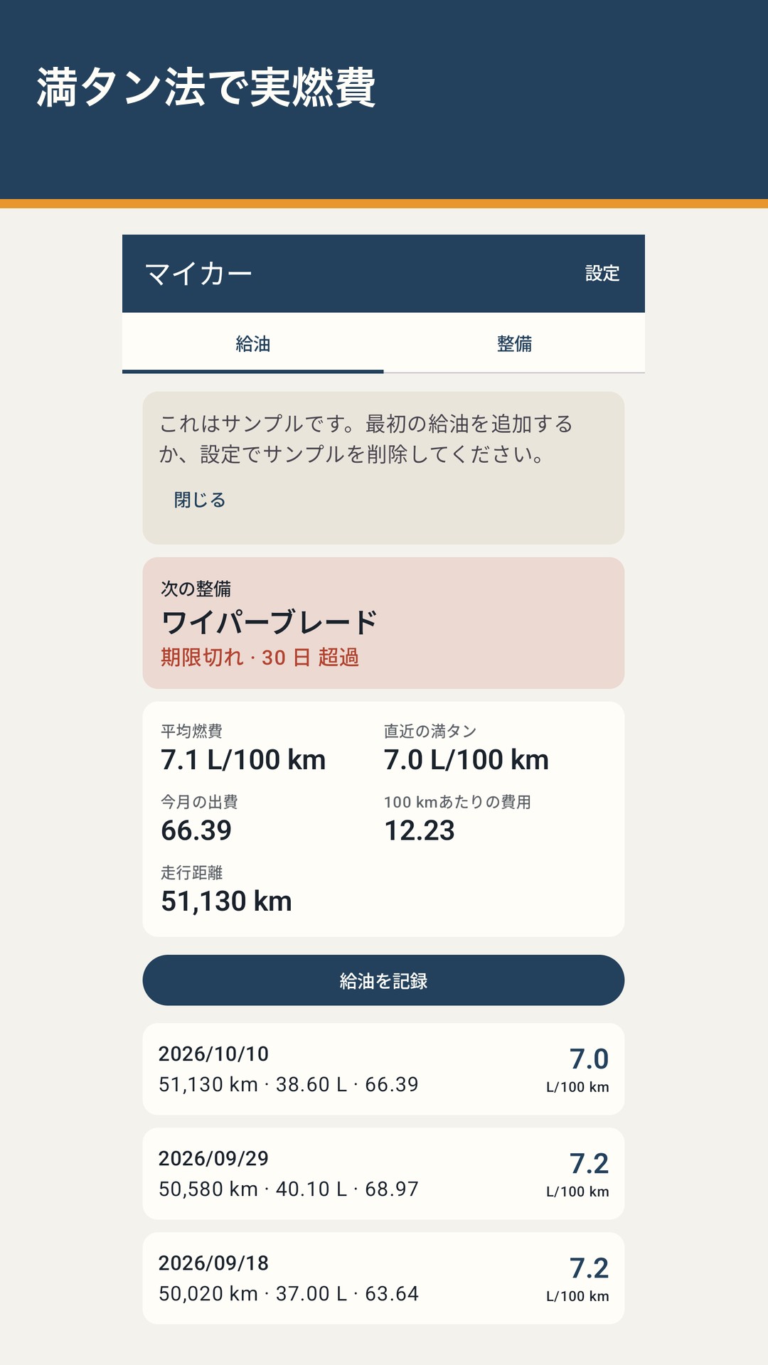 Tankrow:燃費と整備の記録