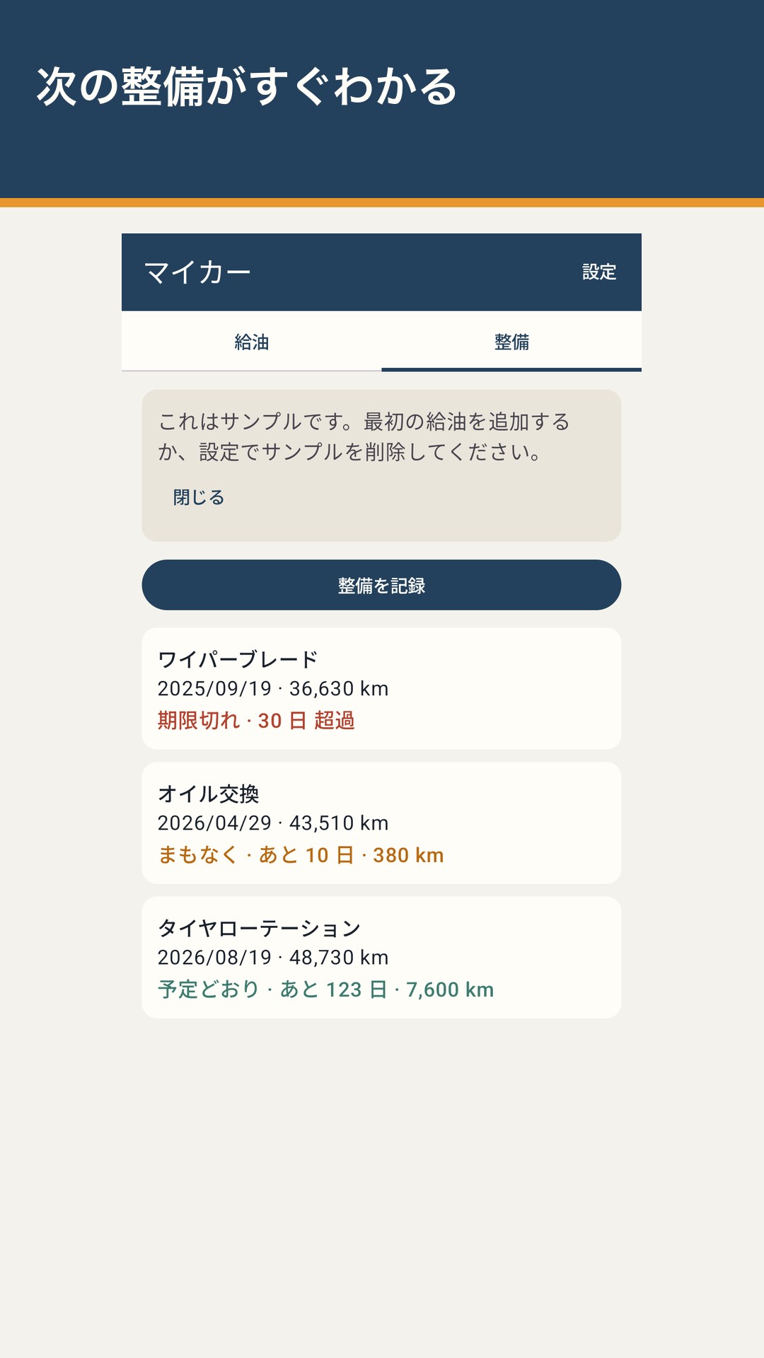 Tankrow：燃費と整備の記録 — 3