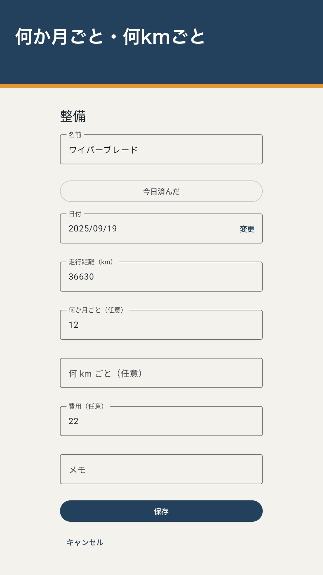 Tankrow：燃費と整備の記録 — 4