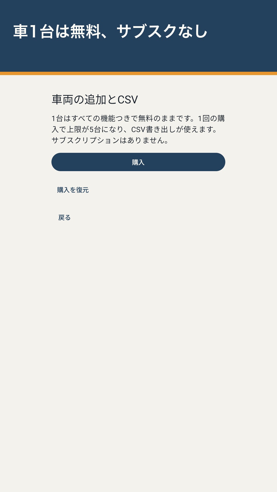 Tankrow:燃費と整備の記録 — 5