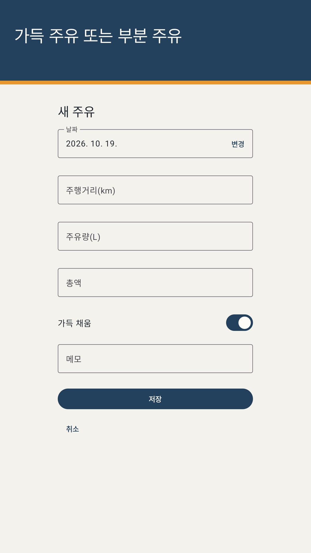 Tankrow: 연비와 정비 기록 — 2