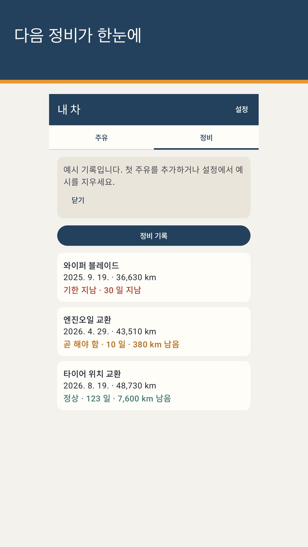 Tankrow: 연비와 정비 기록 — 3