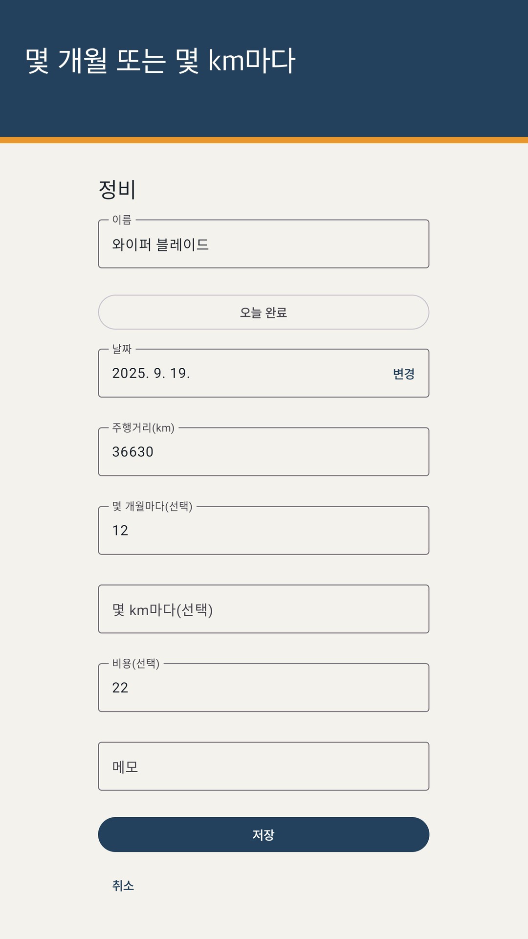 Tankrow: 연비와 정비 기록 — 4