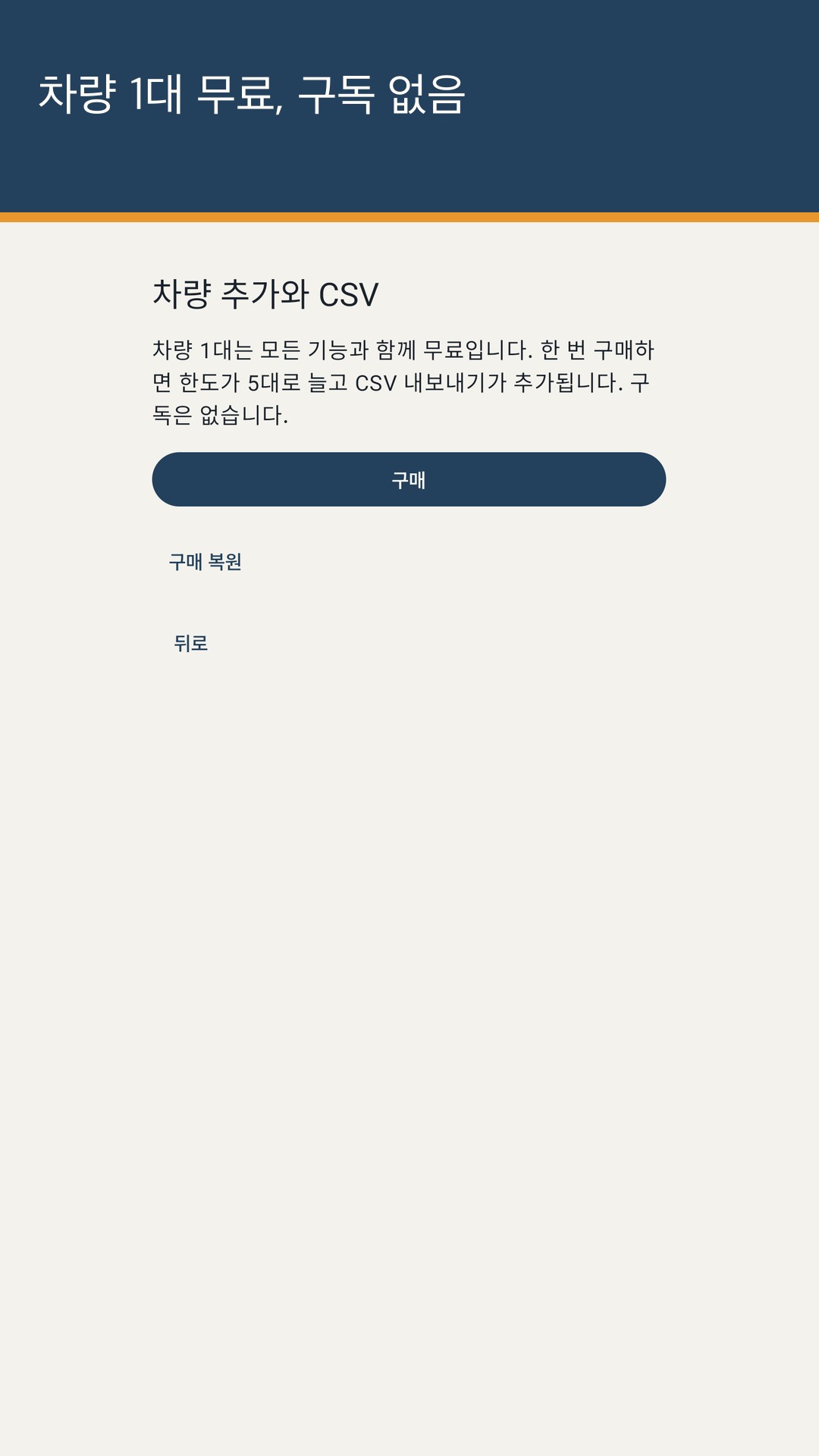 Tankrow: 연비와 정비 기록 — 5