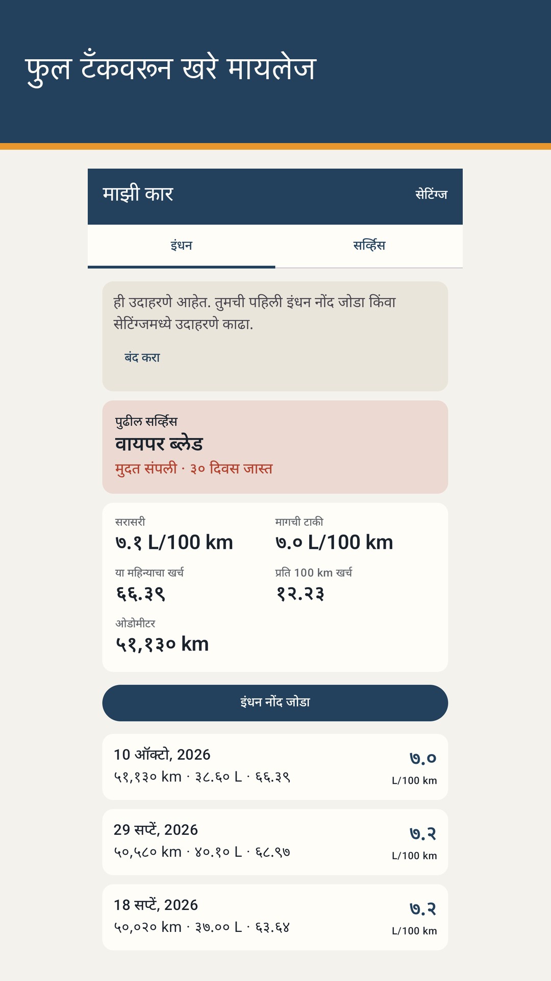 Tankrow: इंधन व सर्व्हिस नोंद