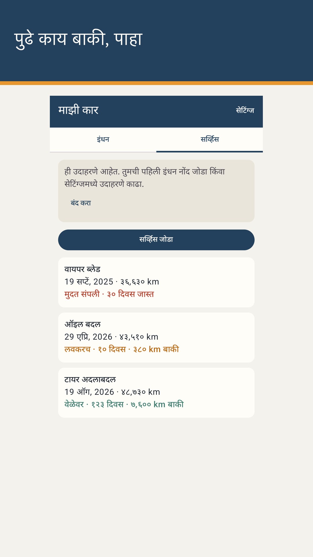 Tankrow: इंधन व सर्व्हिस नोंद — 3