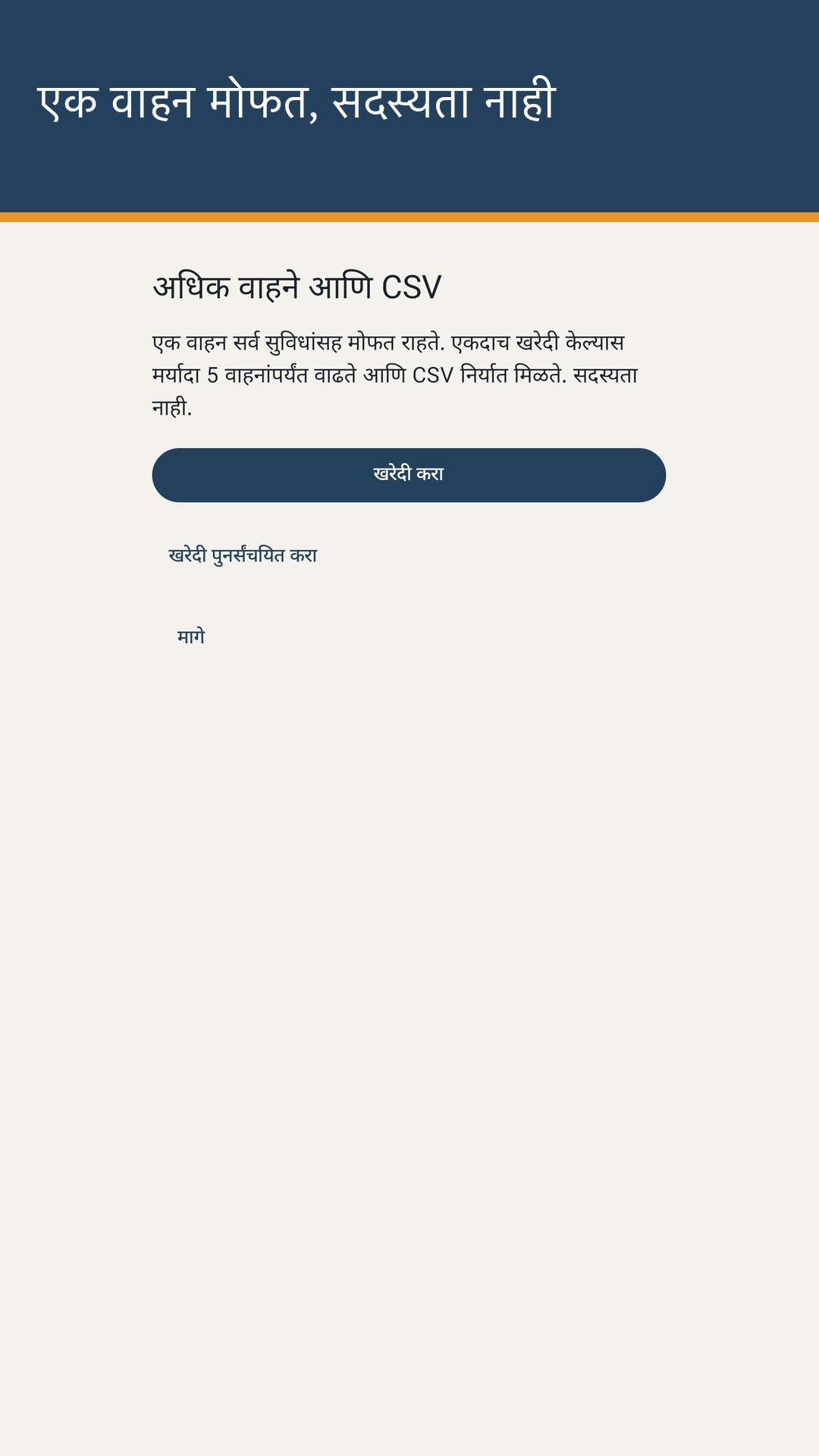 Tankrow: इंधन व सर्व्हिस नोंद — 5