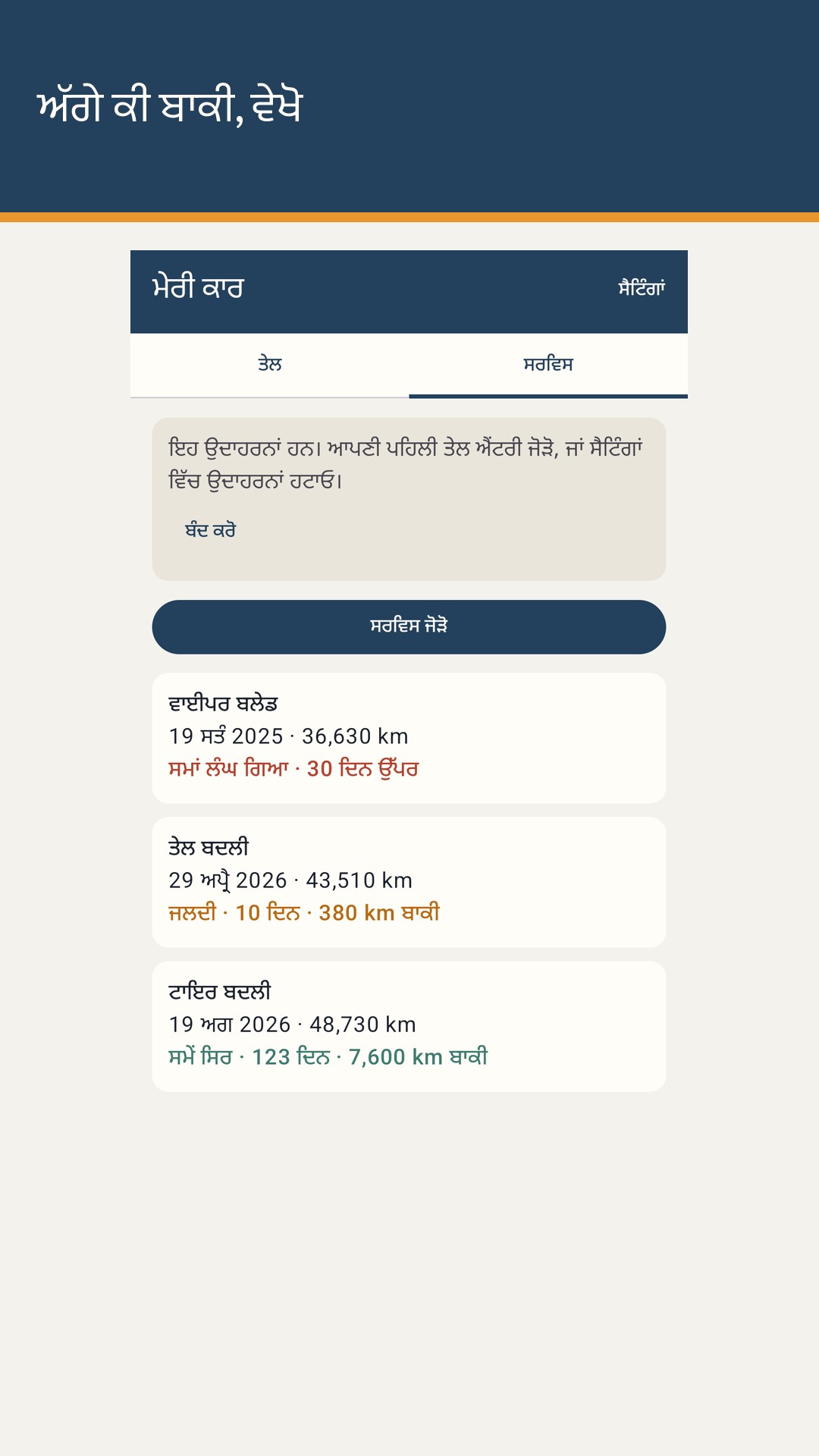 Tankrow: ਬਾਲਣ ਤੇ ਸਰਵਿਸ ਲੌਗ — 3