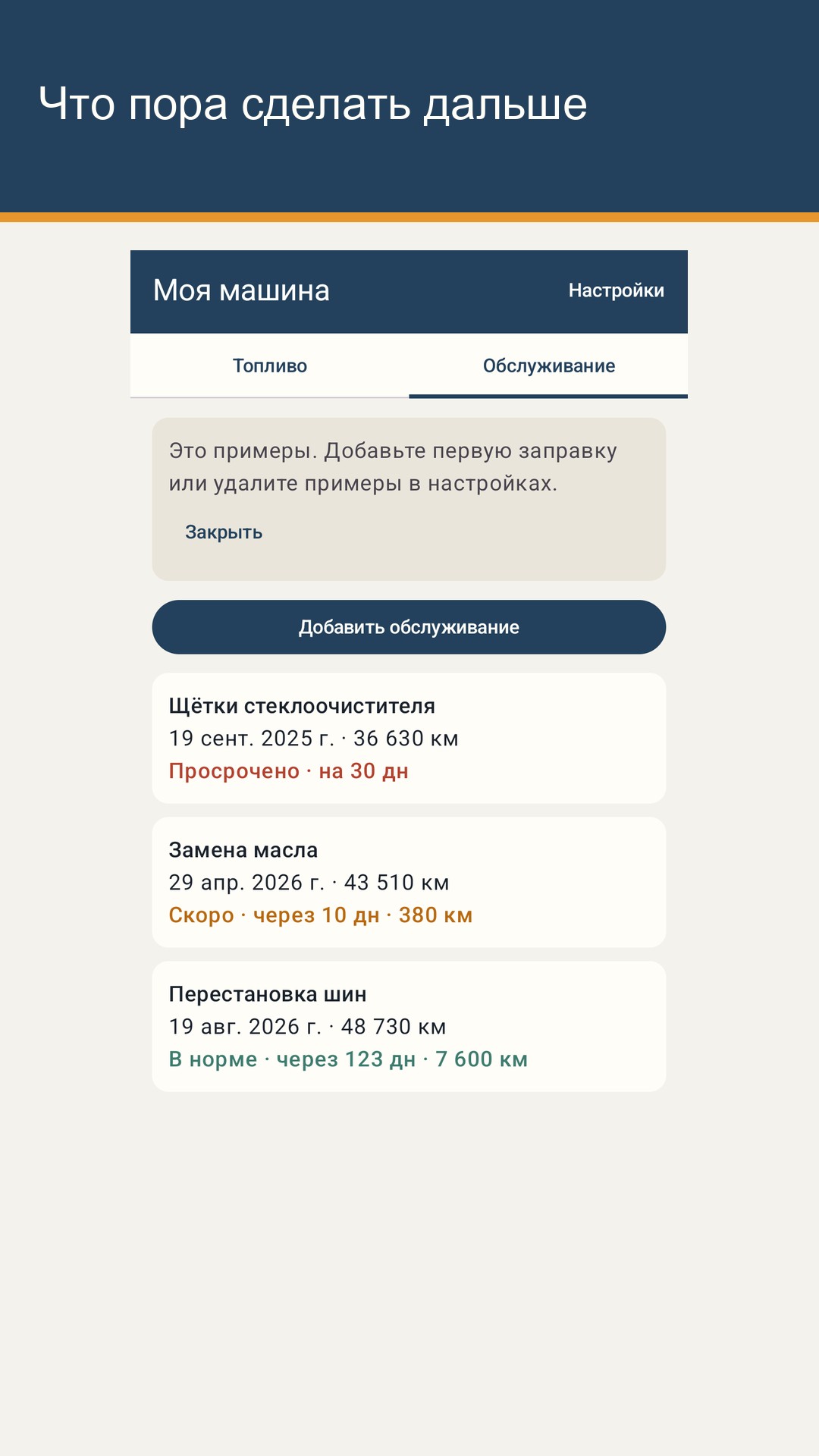Tankrow: журнал топлива и ТО — 3