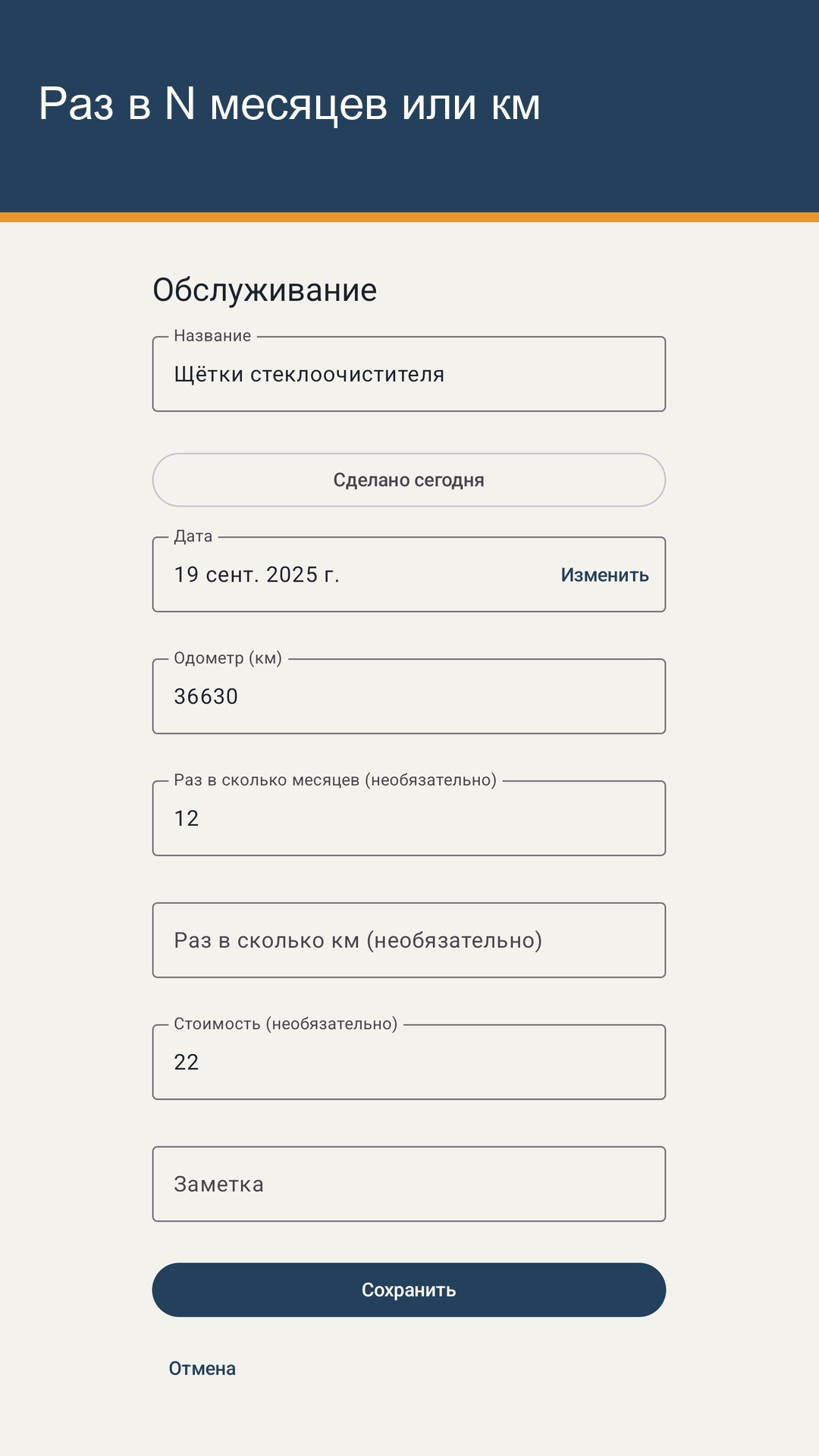 Tankrow: журнал топлива и ТО — 4