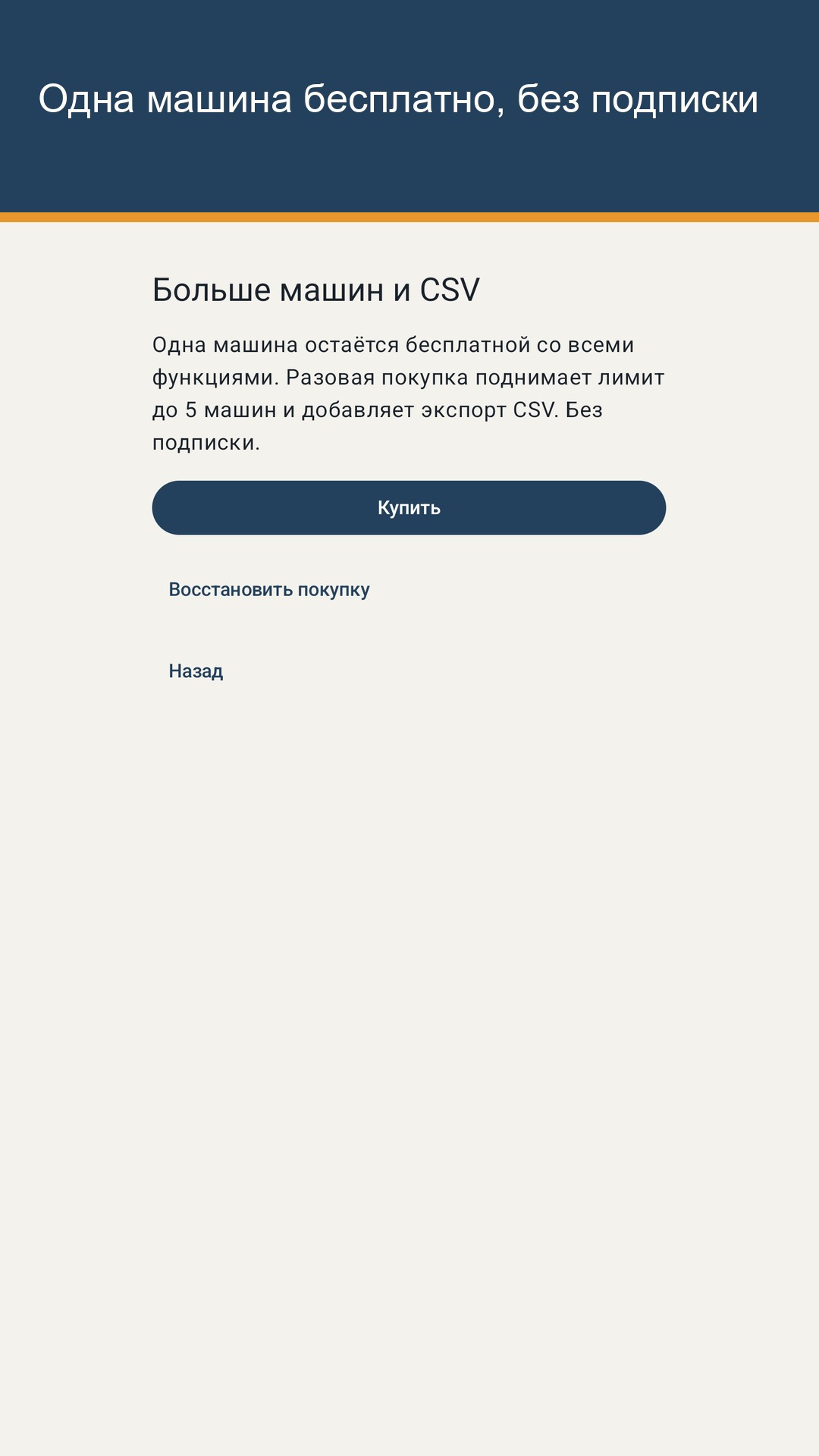 Tankrow: журнал топлива и ТО — 5