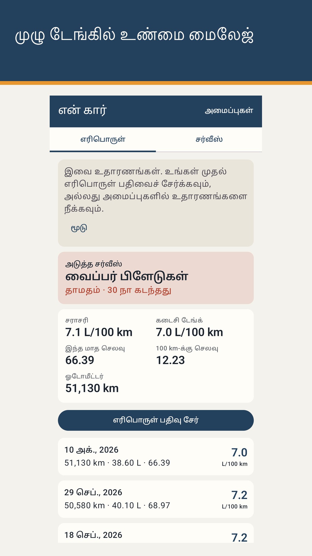 Tankrow: எரிபொருள், சர்வீஸ்