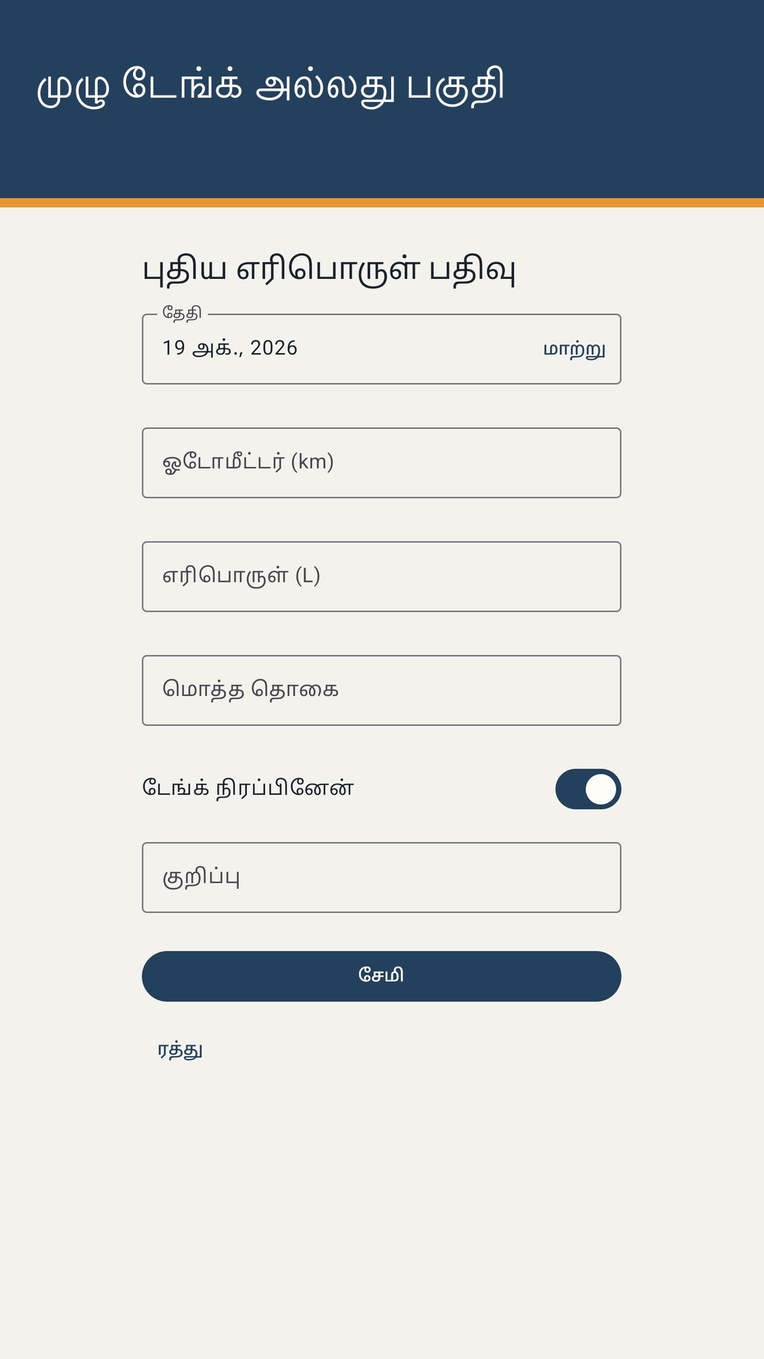 Tankrow: எரிபொருள், சர்வீஸ் — 2