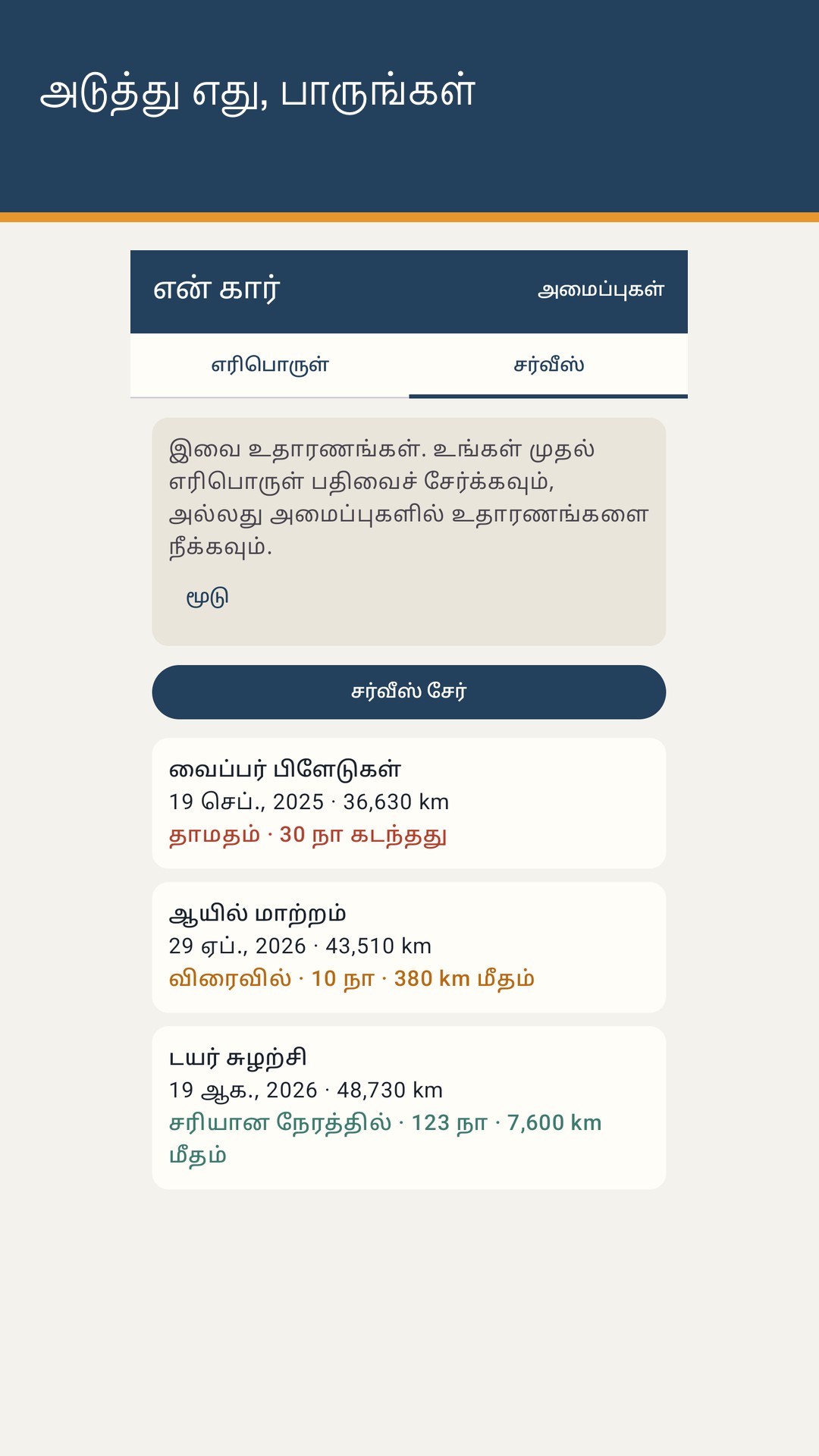 Tankrow: எரிபொருள், சர்வீஸ் — 3