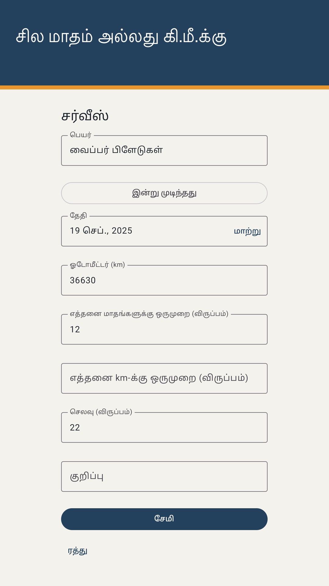 Tankrow: எரிபொருள், சர்வீஸ் — 4