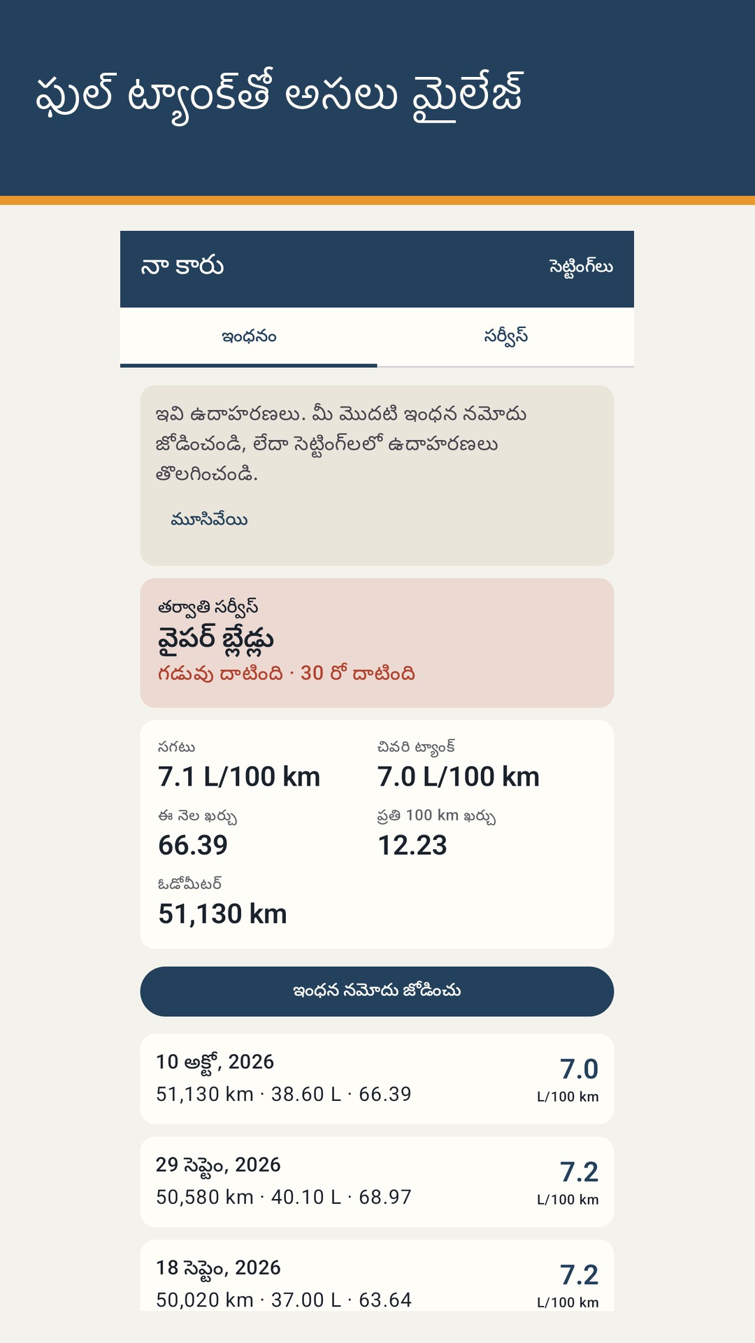 Tankrow: ఇంధనం & సర్వీస్ లాగ్